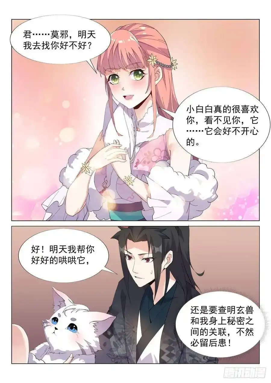 九转女儿心 第10页