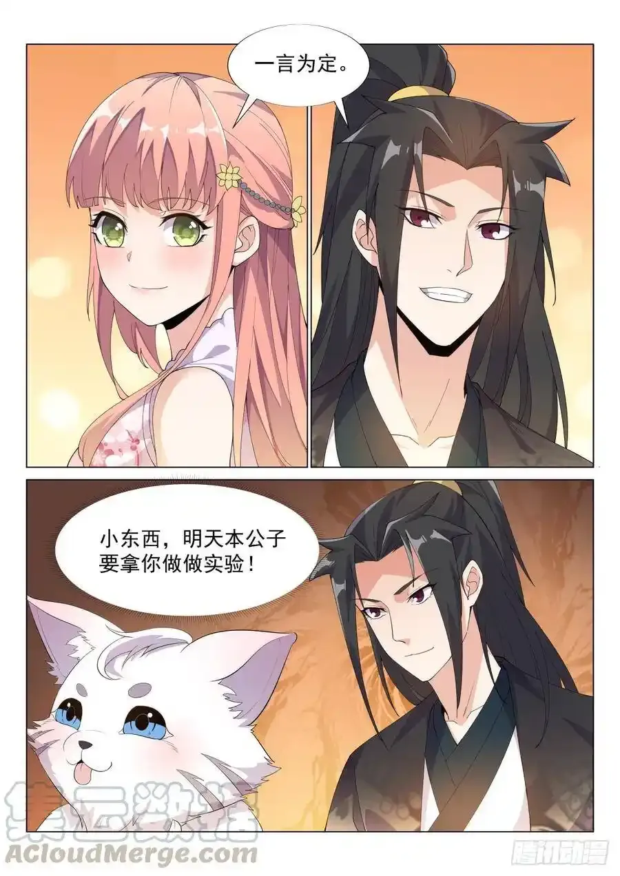 九转女儿心 第11页