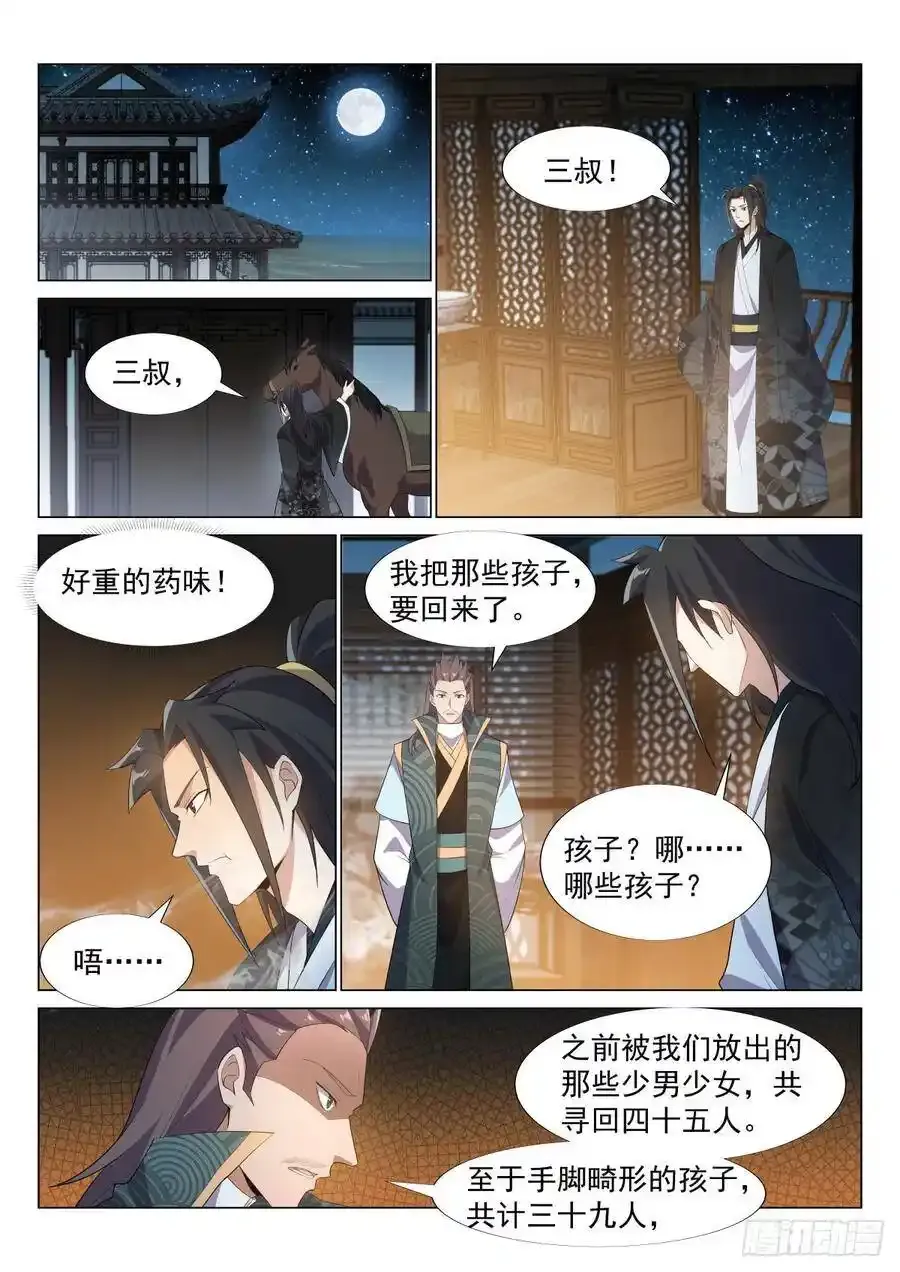 九转女儿心 第12页