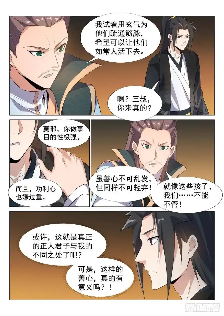 九转女儿心 第14页