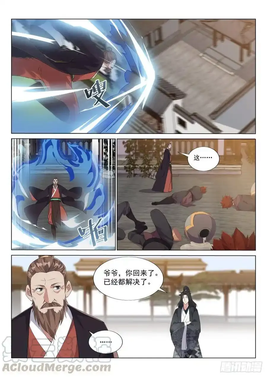 独孤无敌上门 第1页