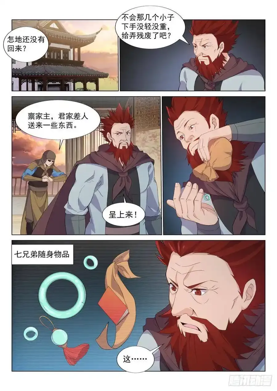 独孤无敌上门 第2页