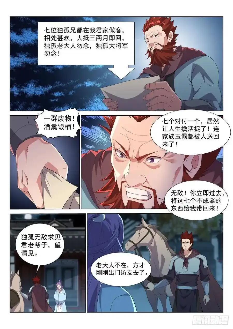 独孤无敌上门 第3页
