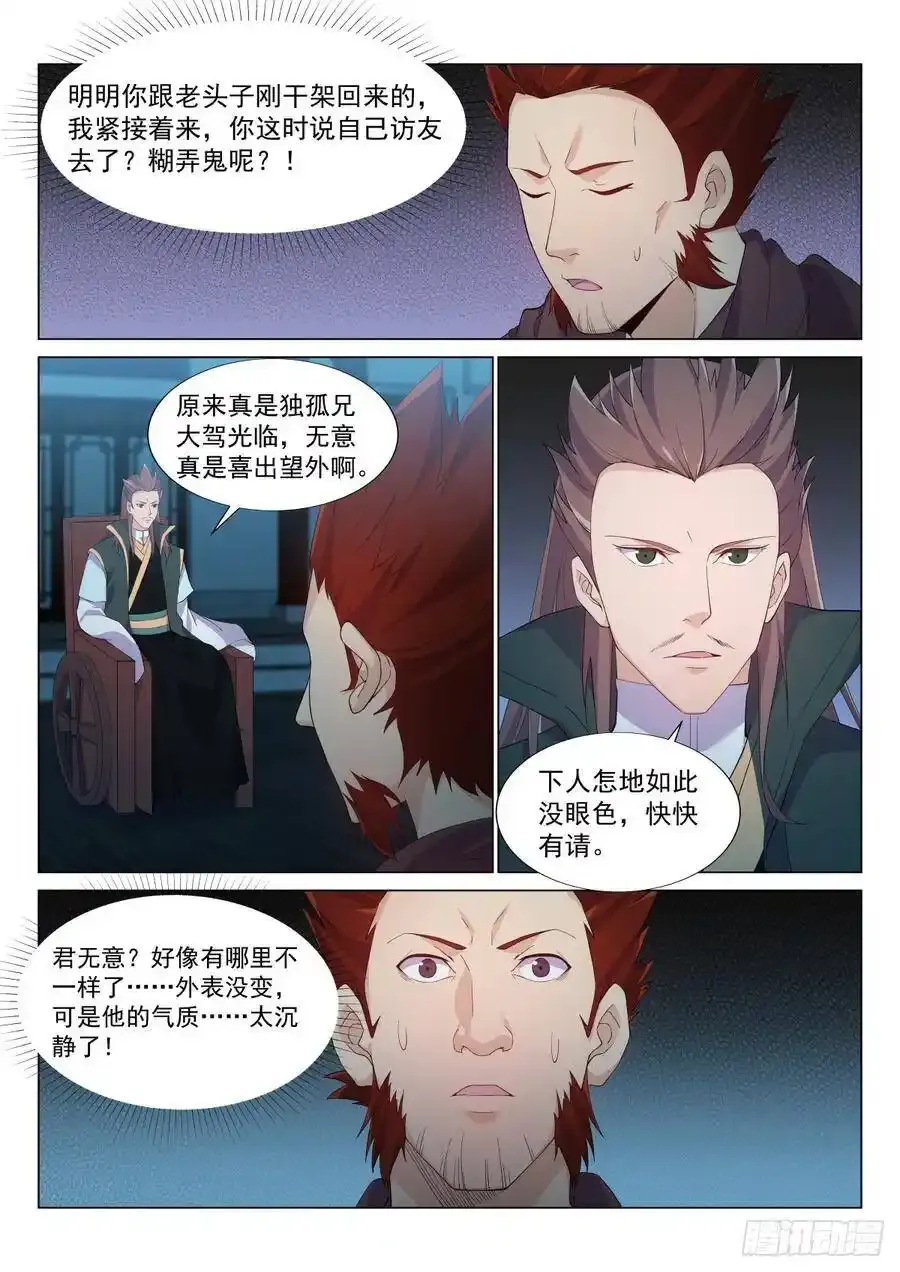 独孤无敌上门 第4页