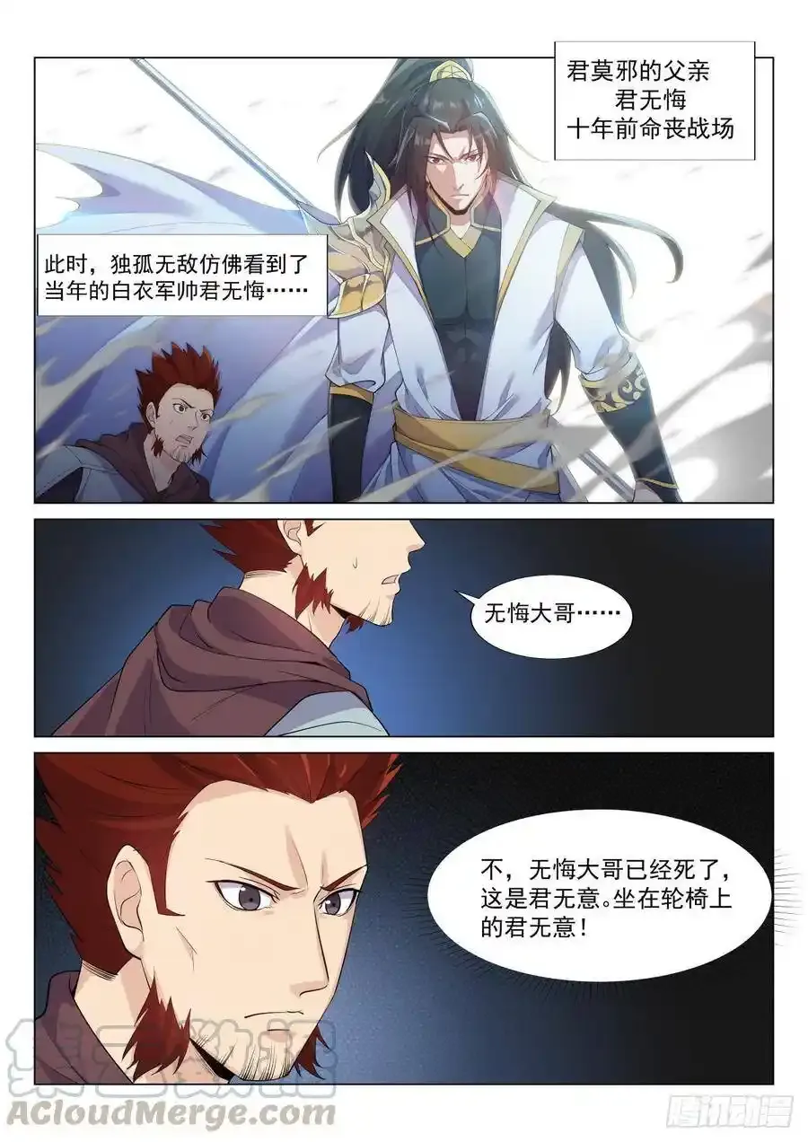 独孤无敌上门 第5页