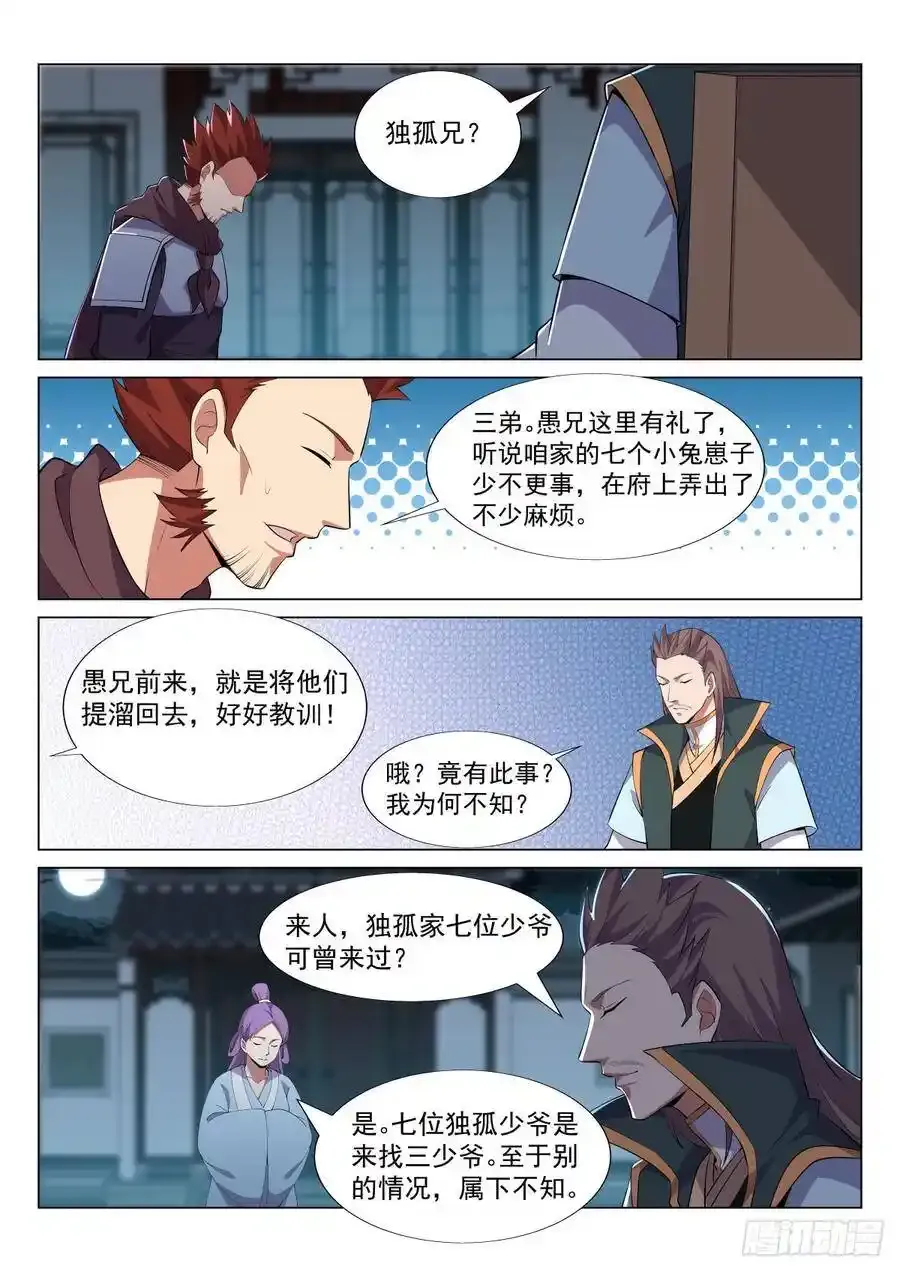 独孤无敌上门 第6页