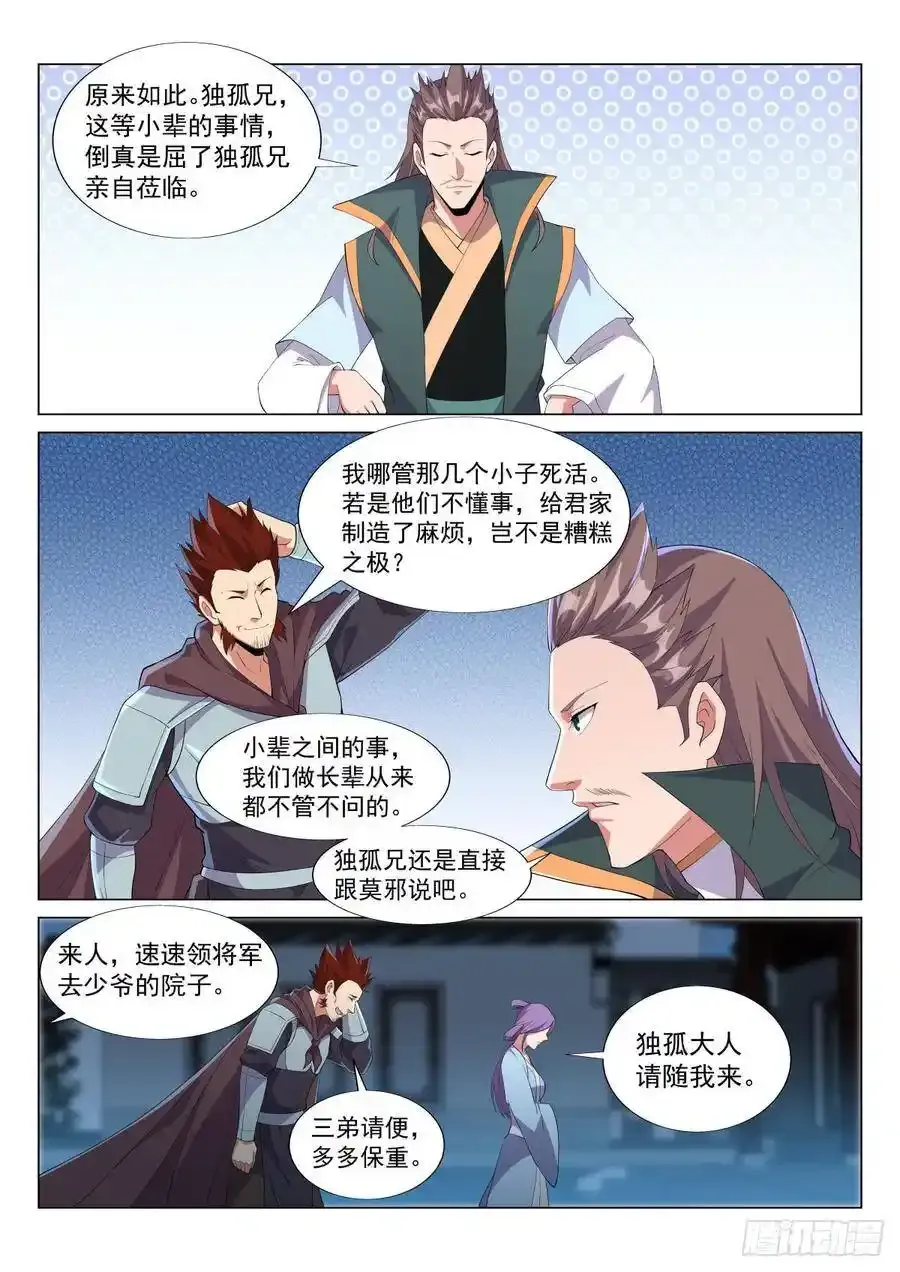 独孤无敌上门 第7页