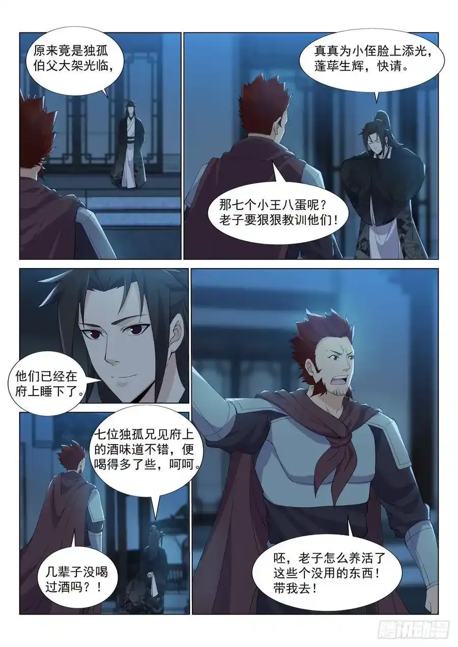 独孤无敌上门 第8页