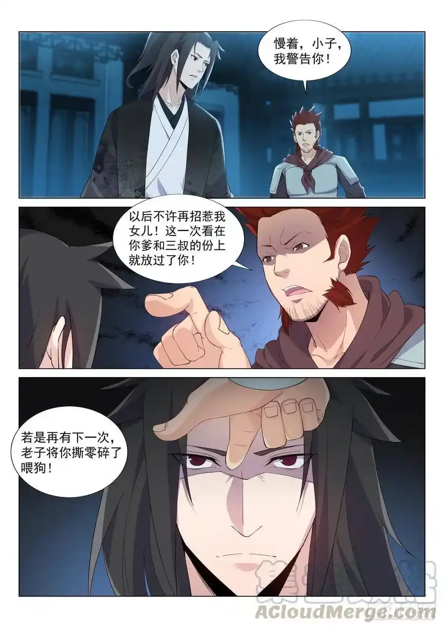 独孤无敌上门 第9页