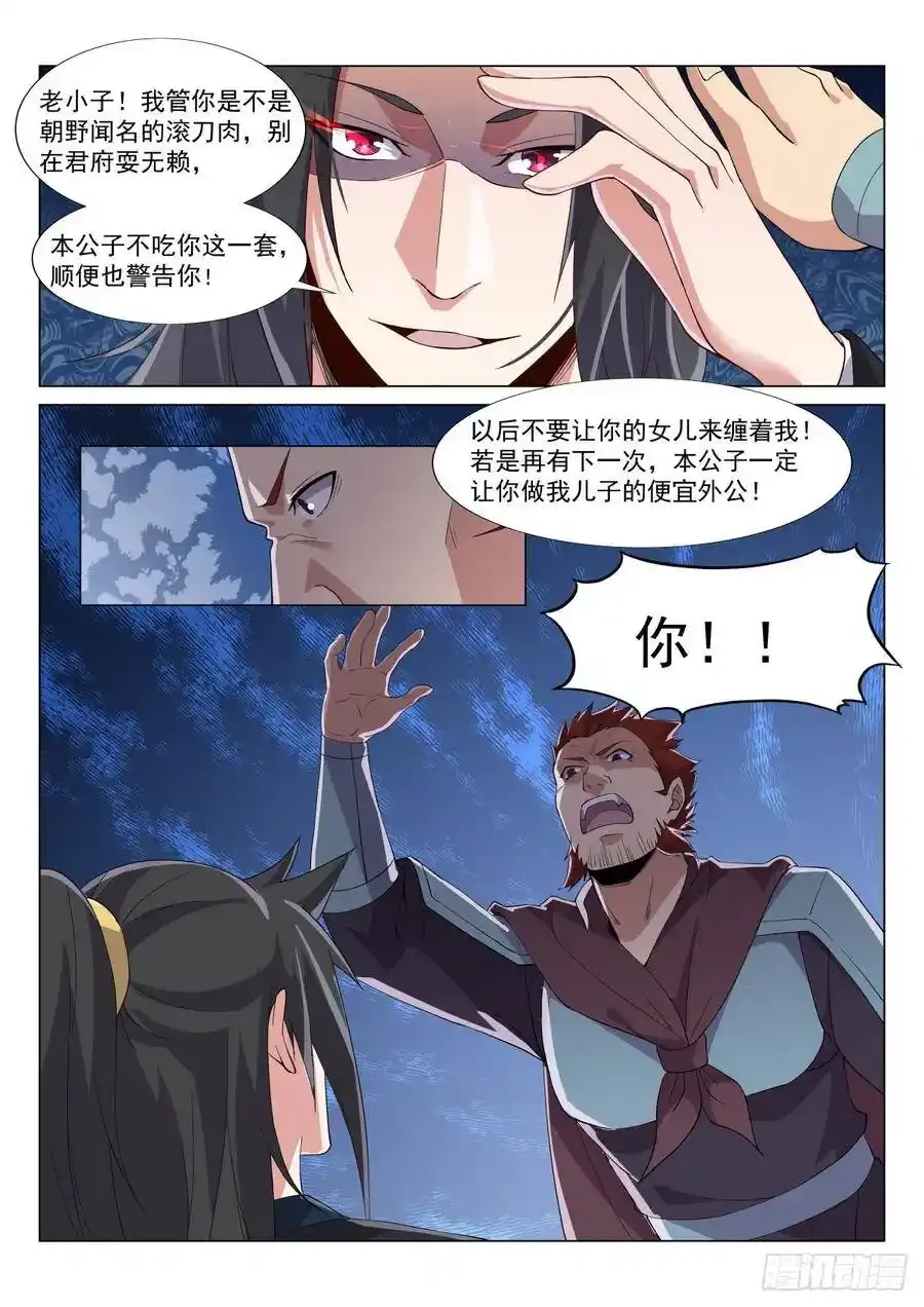独孤无敌上门 第10页