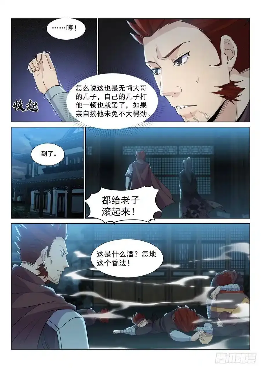 独孤无敌上门 第11页