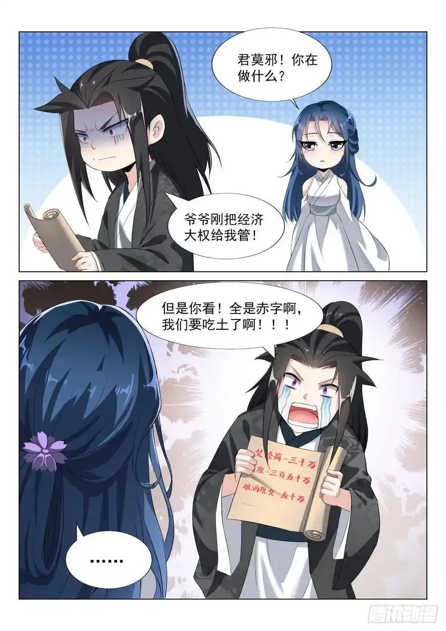 独孤无敌上门 第12页