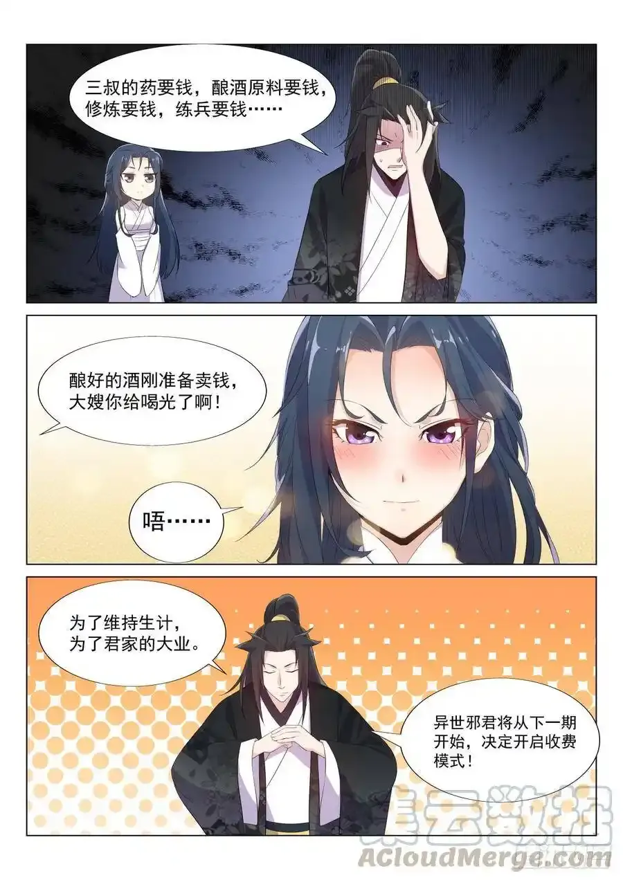 独孤无敌上门 第13页