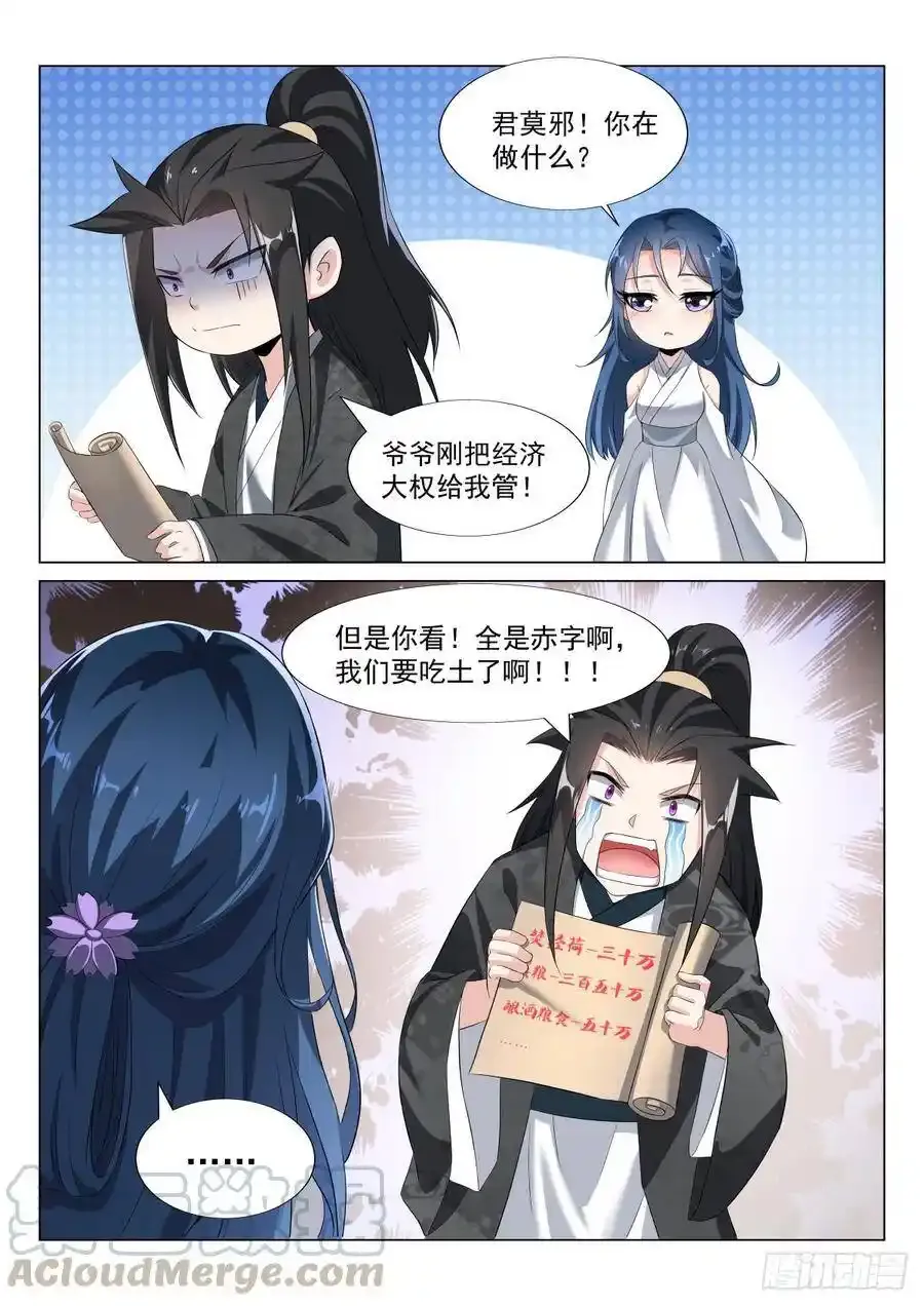独孤无敌上门 第16页