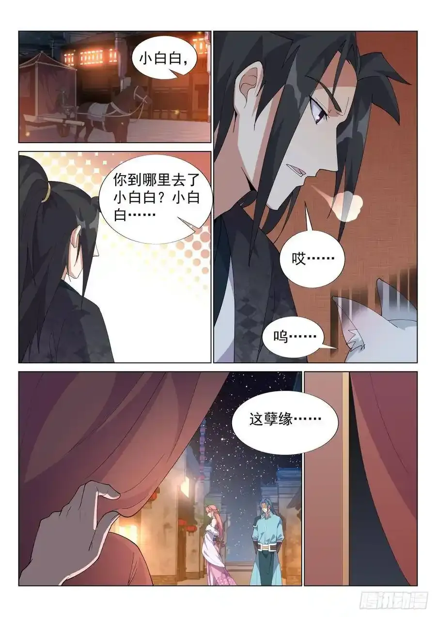 重逢 第12页