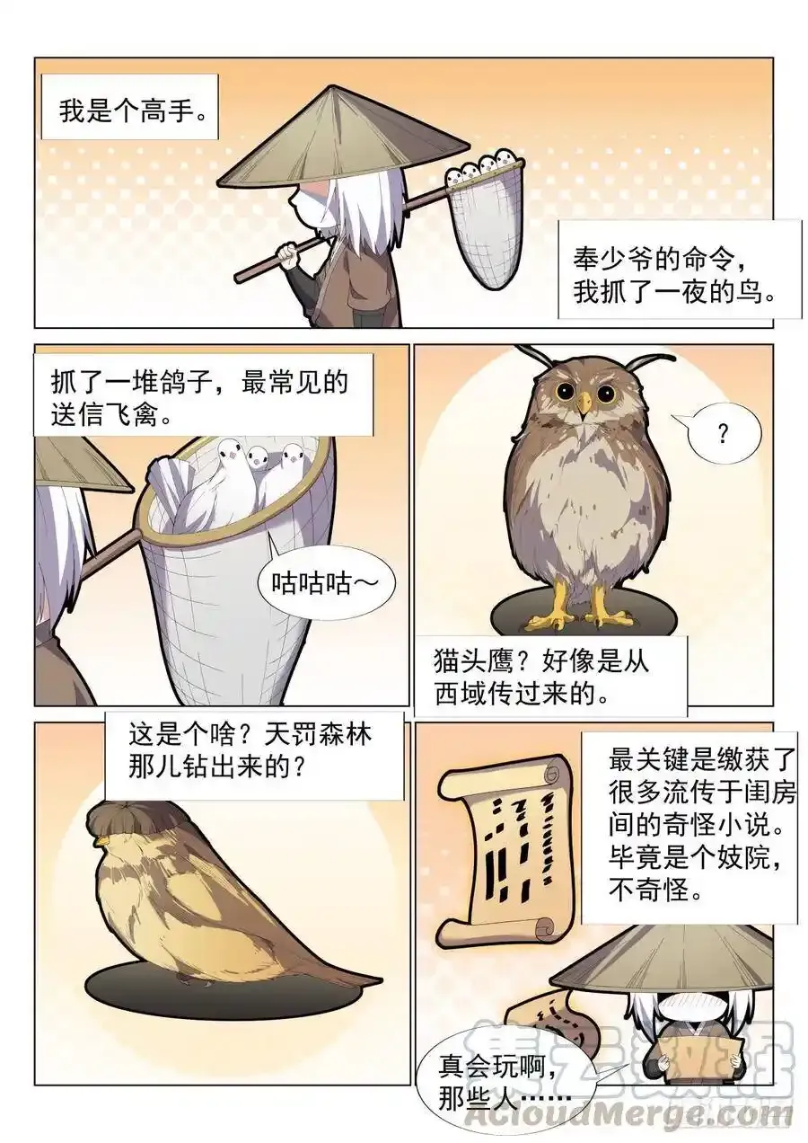 重逢 第13页
