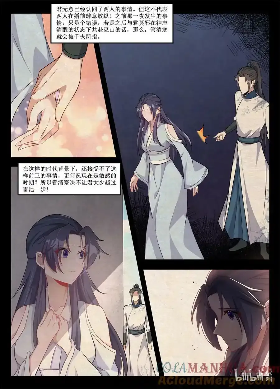 236 君莫邪的“痛苦”！ 第2页