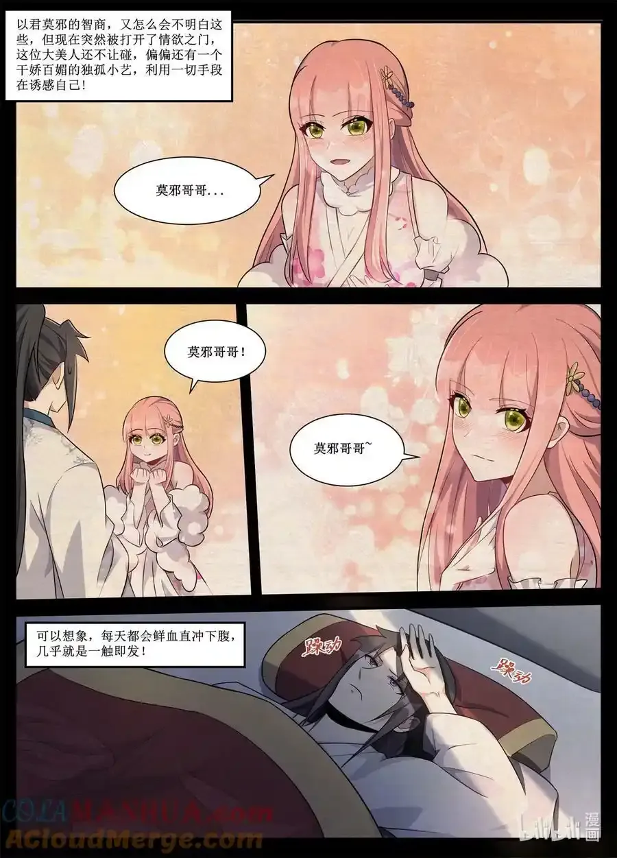 236 君莫邪的“痛苦”！ 第3页