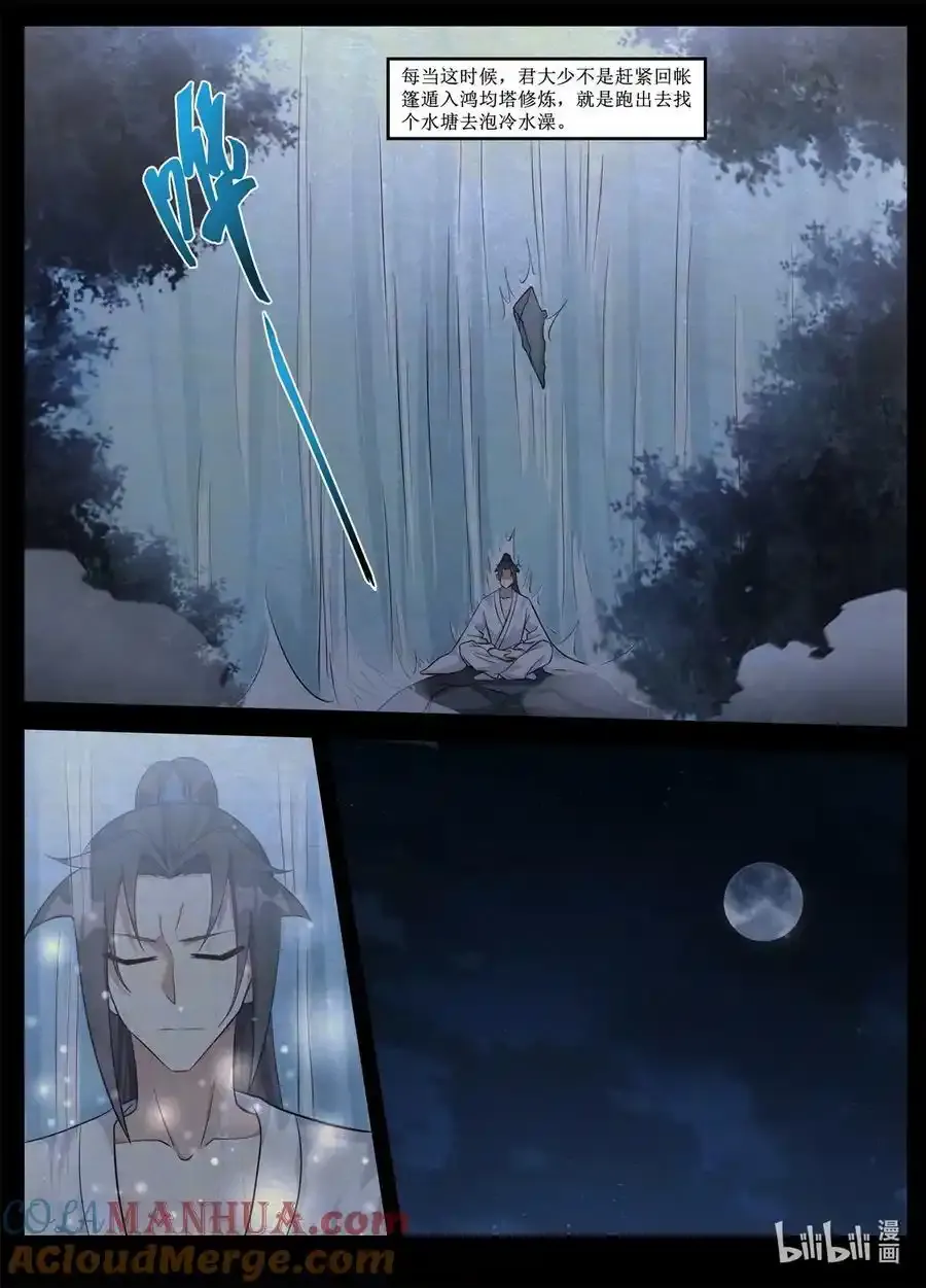 236 君莫邪的“痛苦”！ 第4页