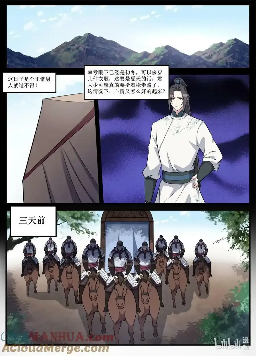 236 君莫邪的“痛苦”！ 第5页