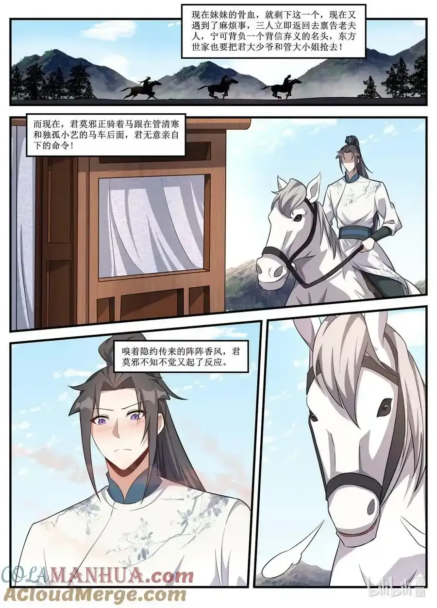 236 君莫邪的“痛苦”！ 第6页