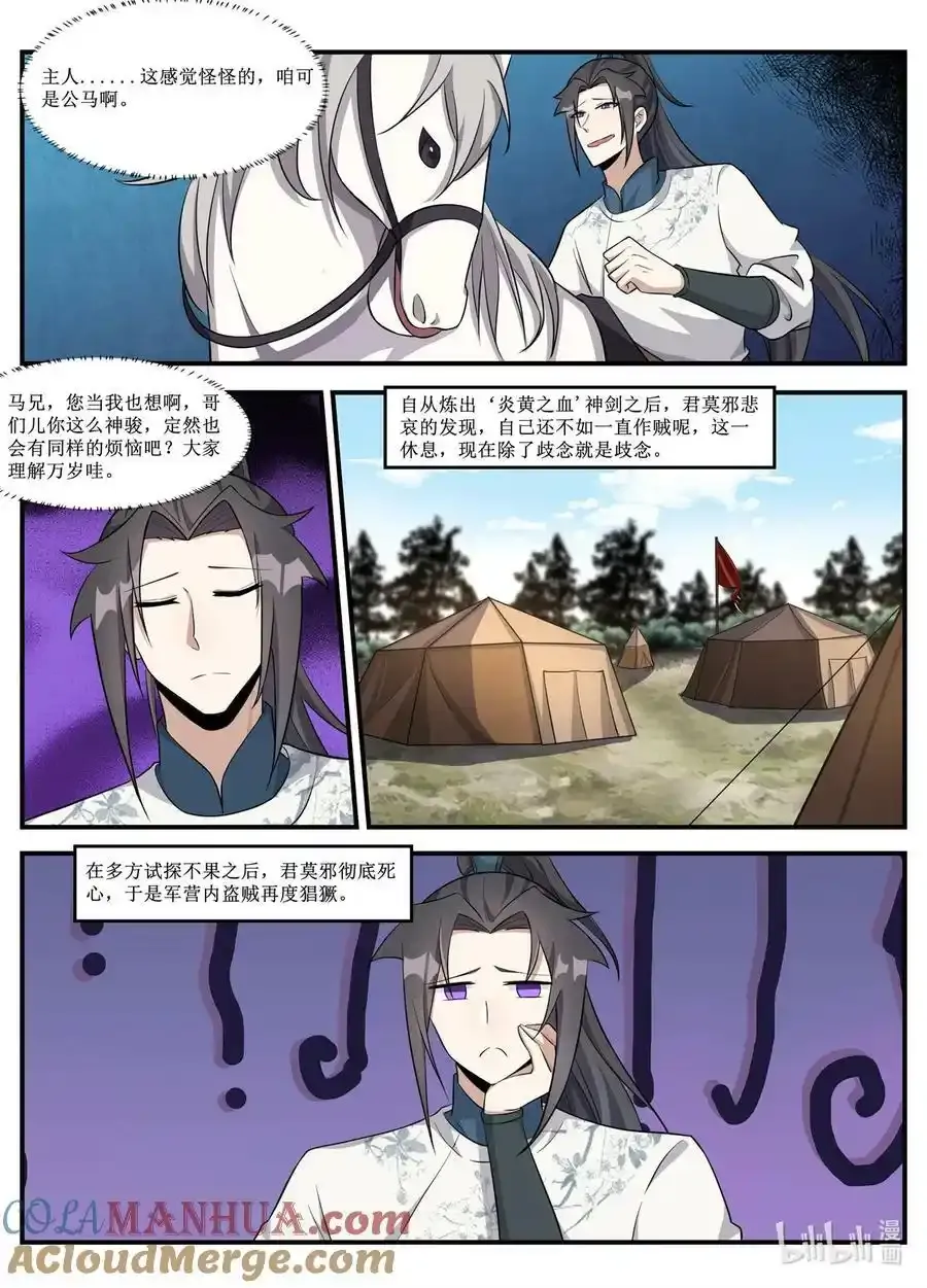 236 君莫邪的“痛苦”！ 第7页