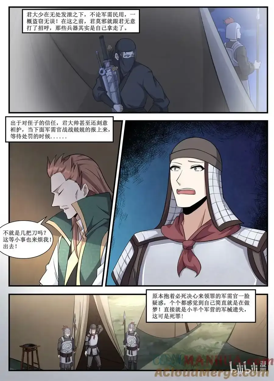 236 君莫邪的“痛苦”！ 第8页