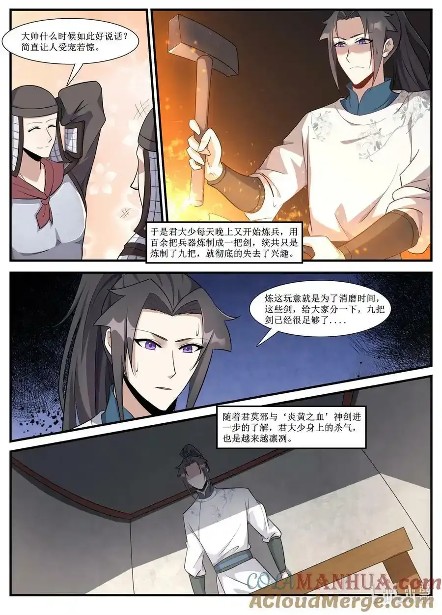 236 君莫邪的“痛苦”！ 第9页