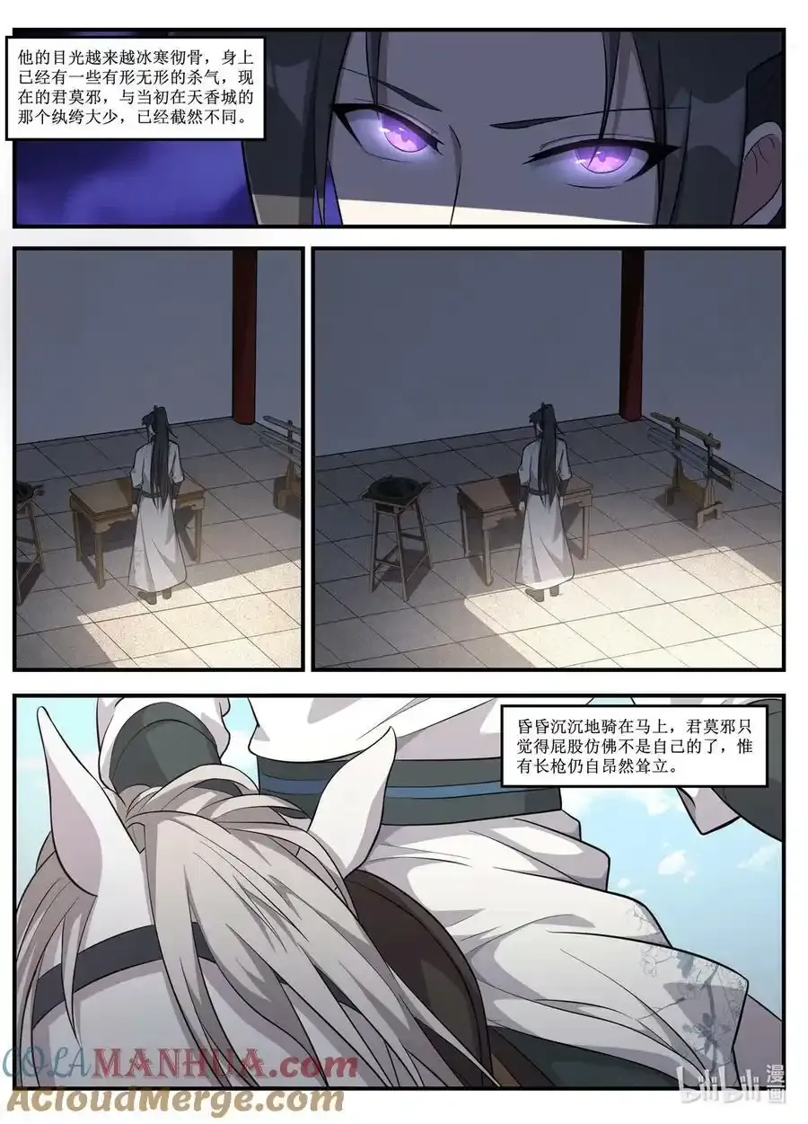236 君莫邪的“痛苦”！ 第10页