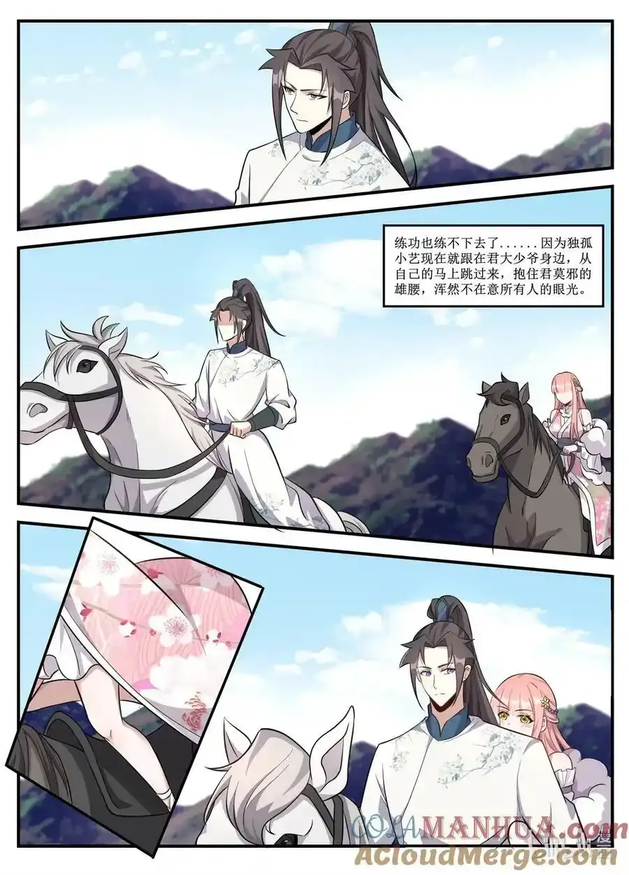 236 君莫邪的“痛苦”！ 第11页