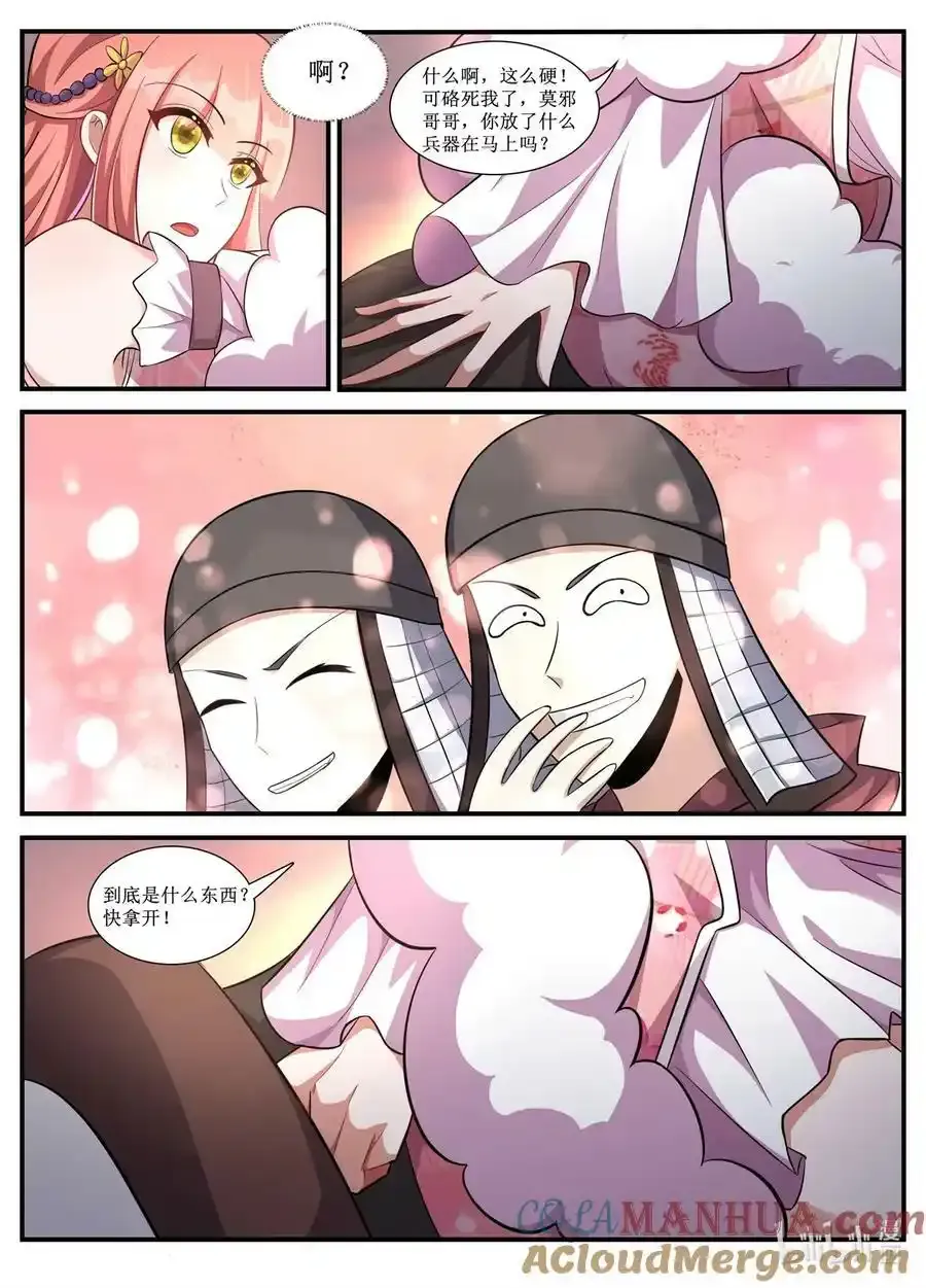 236 君莫邪的“痛苦”！ 第14页