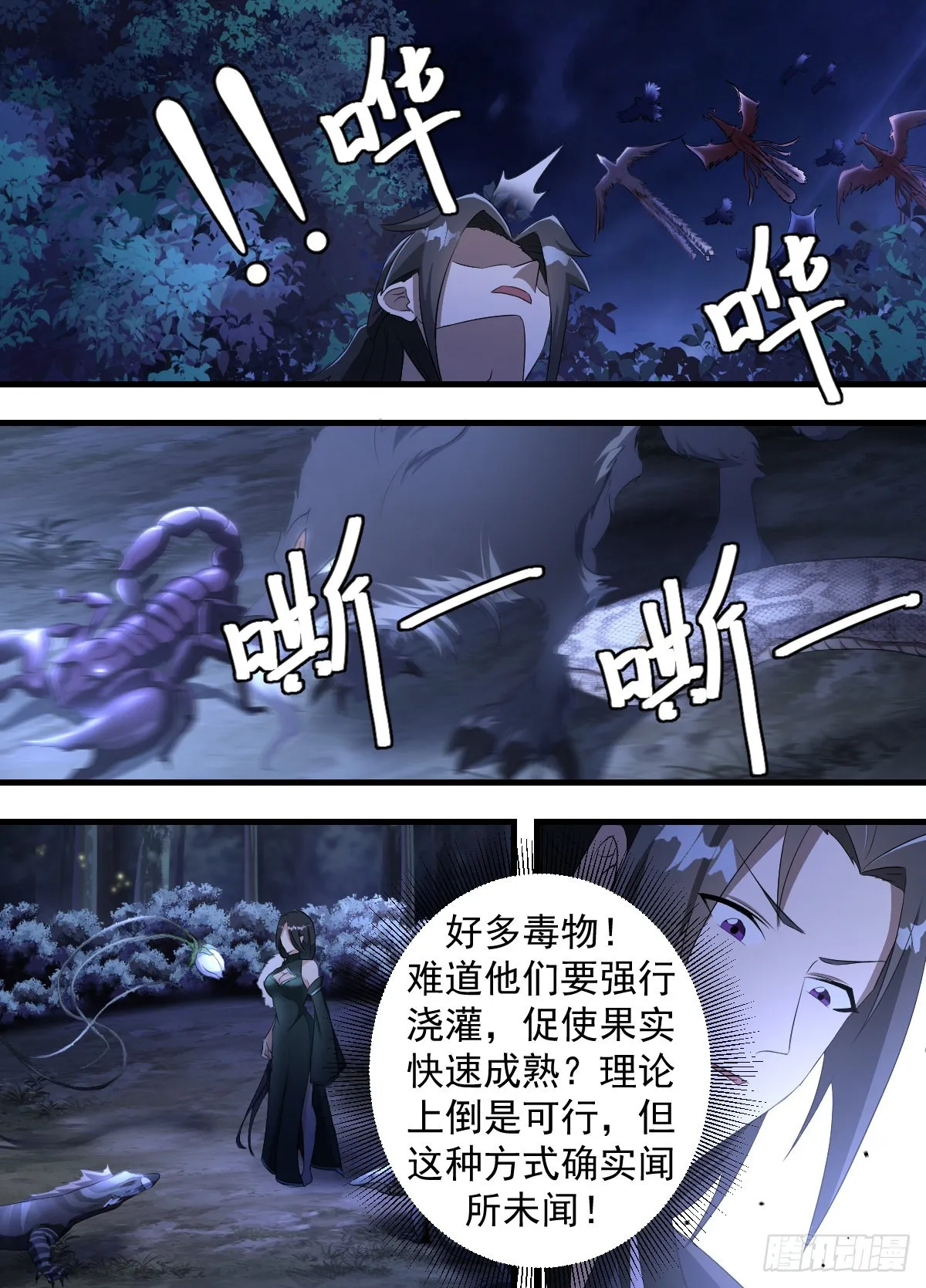 198-熟了熟了 第5页
