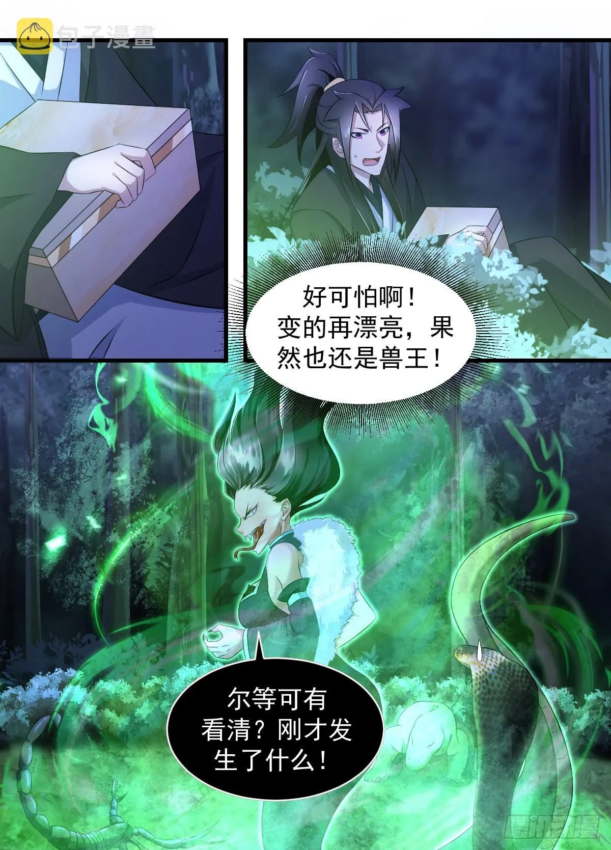199-我圣果呢？ 第4页