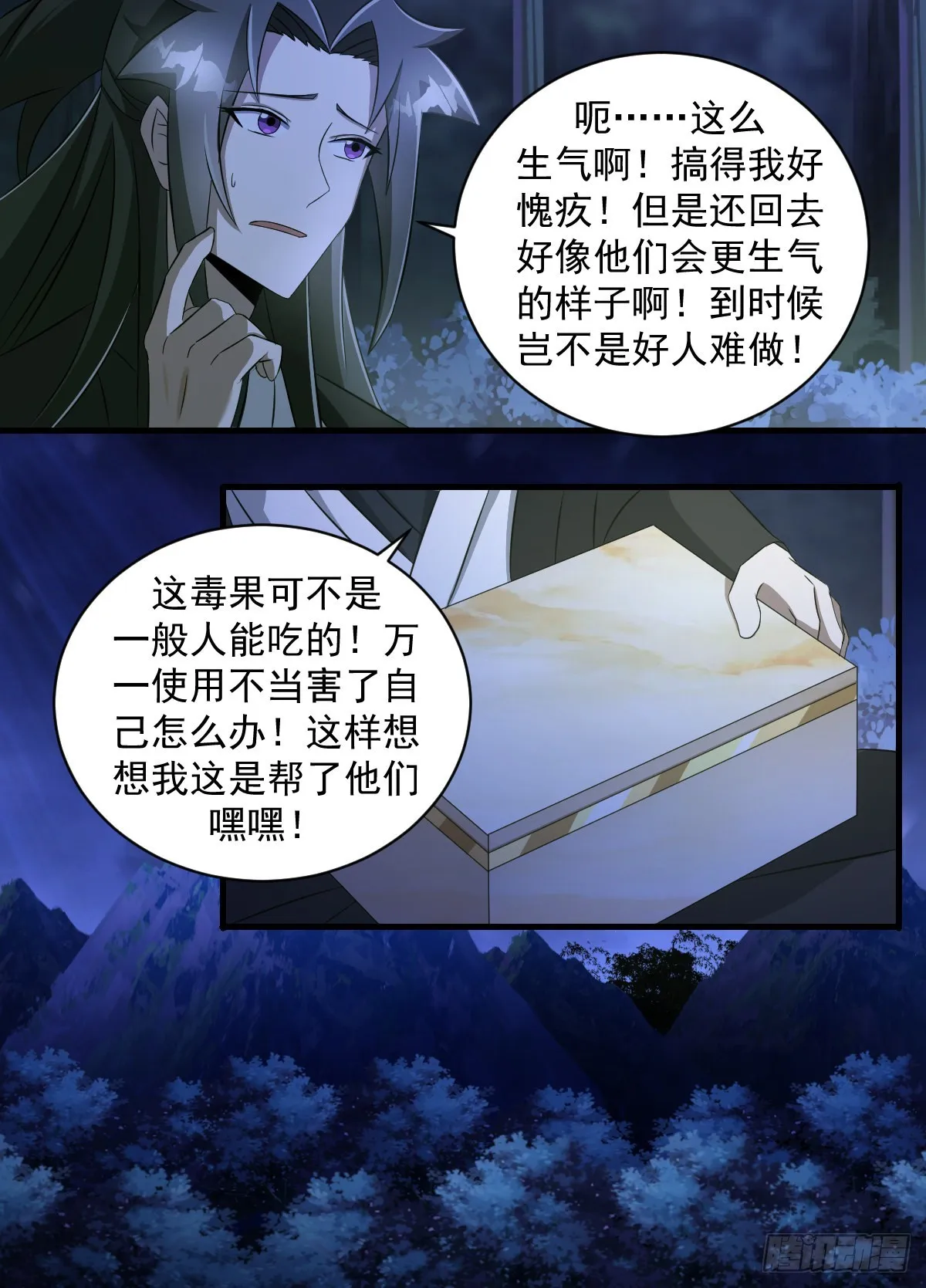 199-我圣果呢？ 第6页