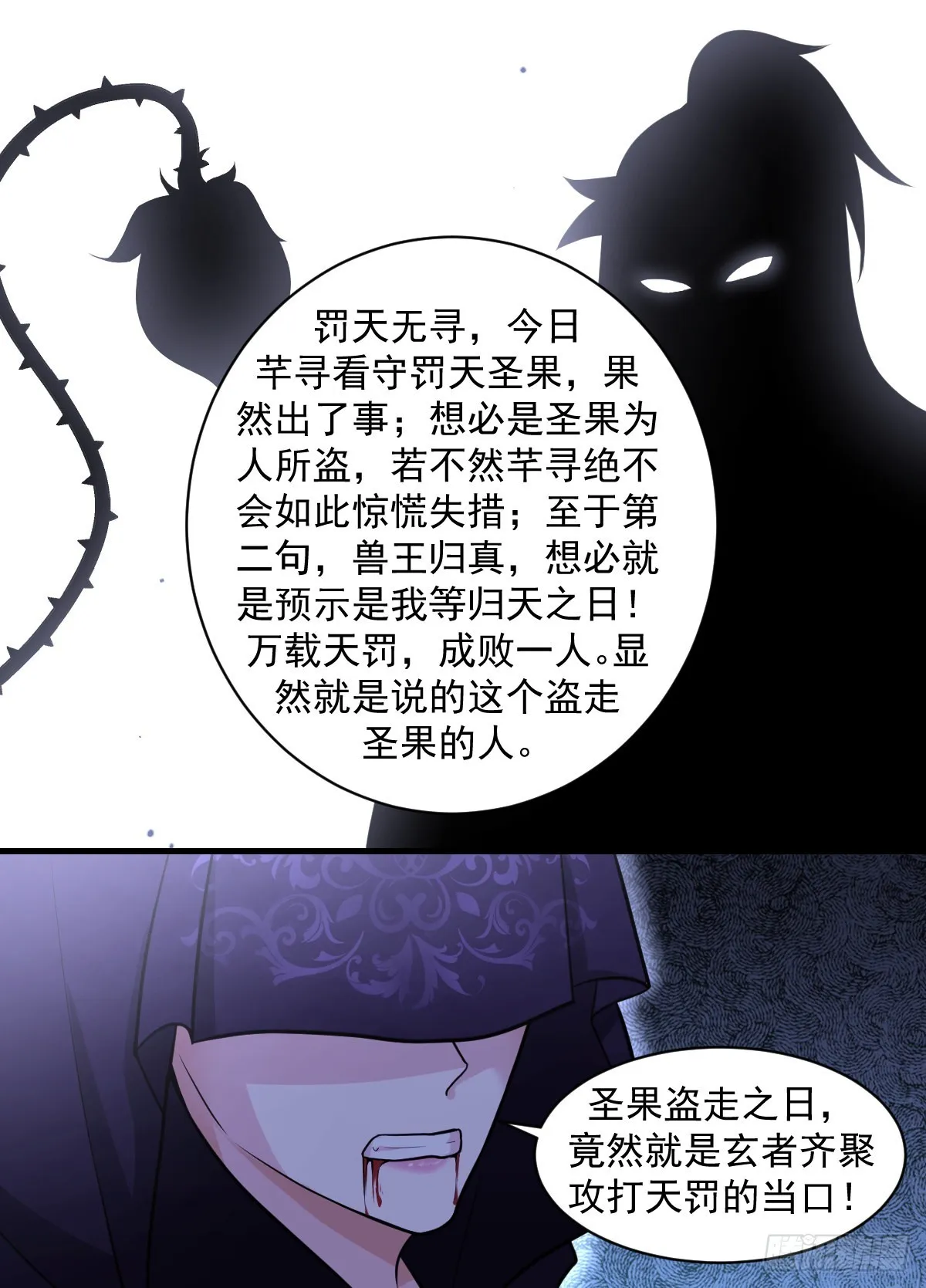 199-我圣果呢？ 第10页