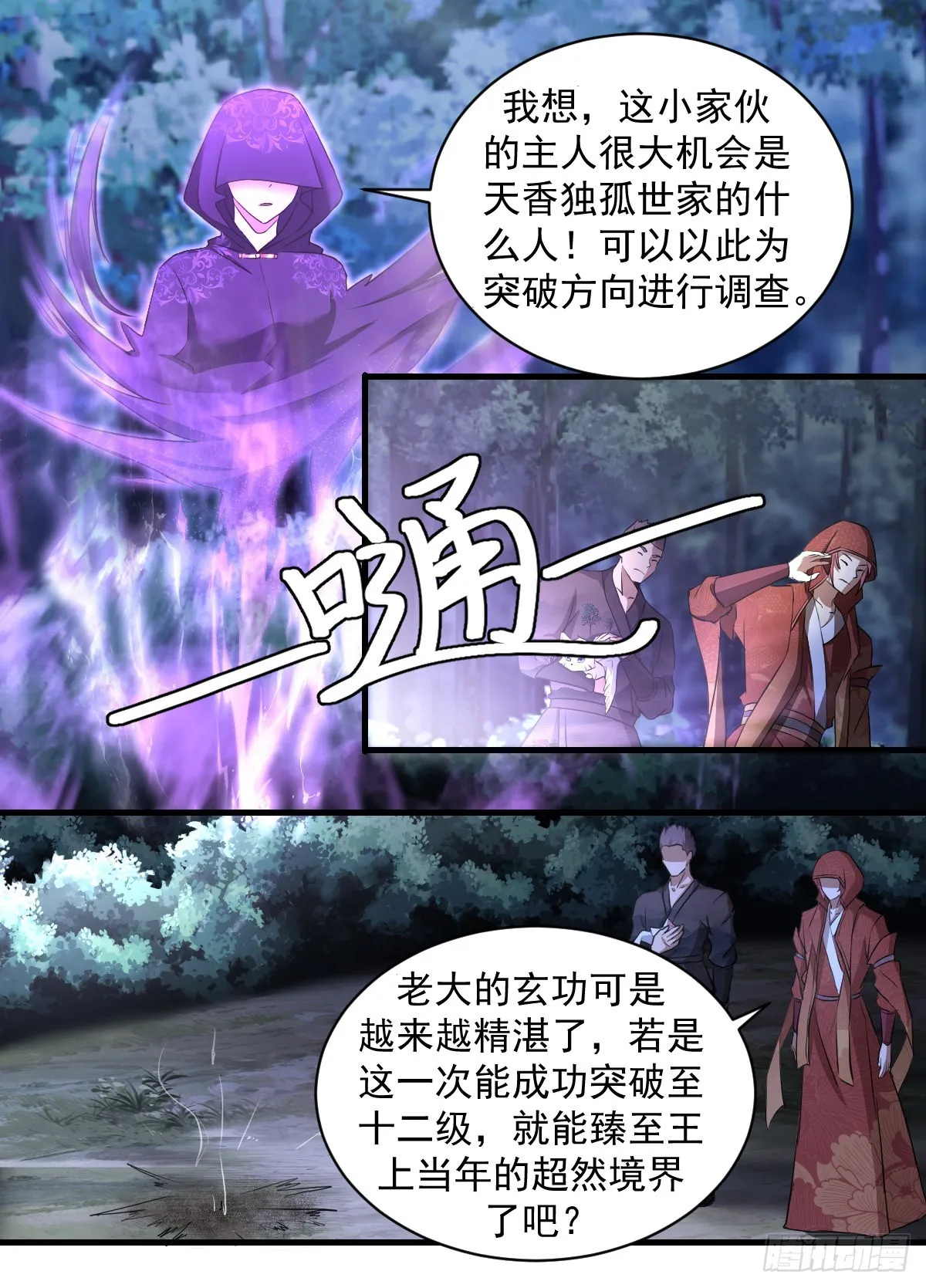 197-突破在即 第8页
