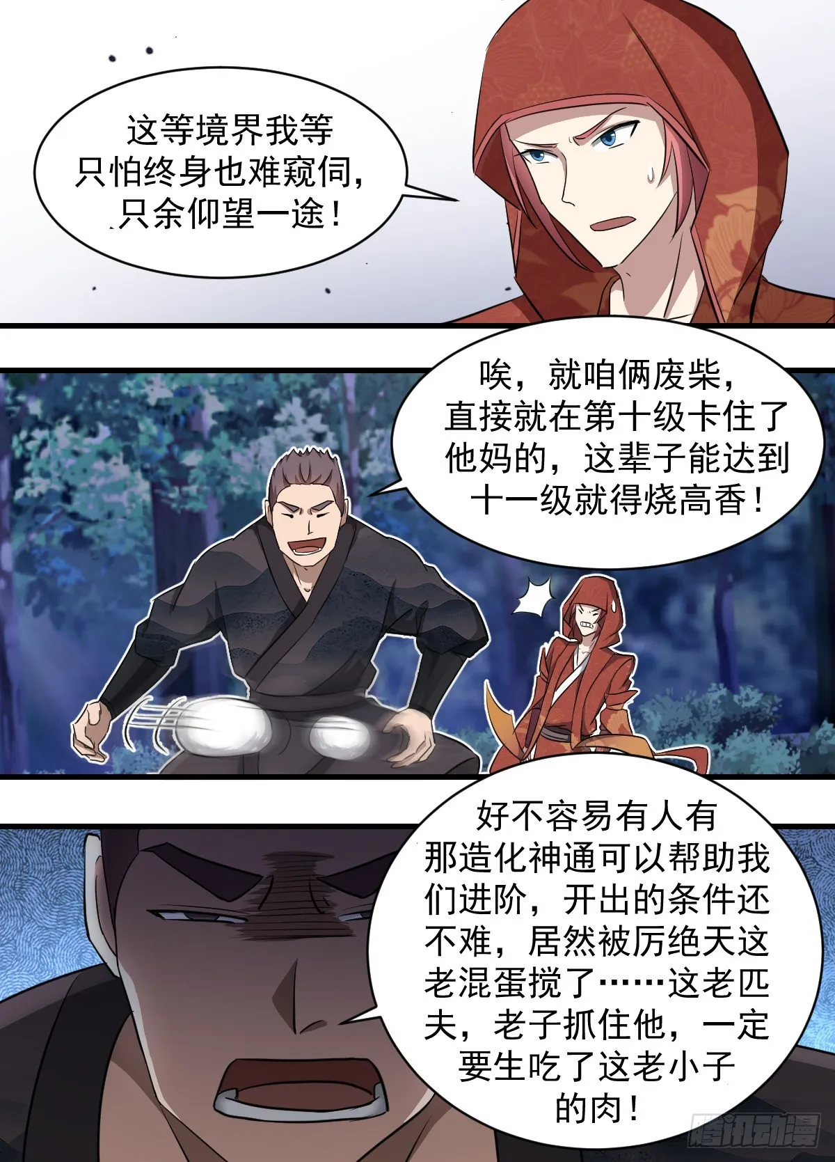 197-突破在即 第9页