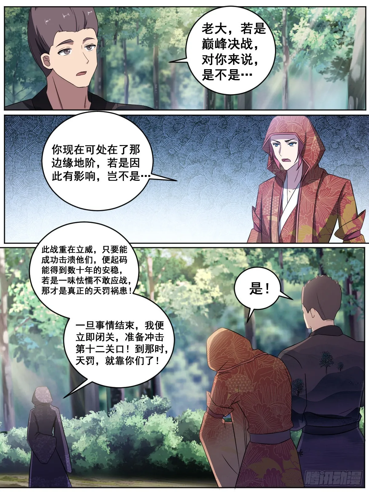 196-三叔统帅 第2页