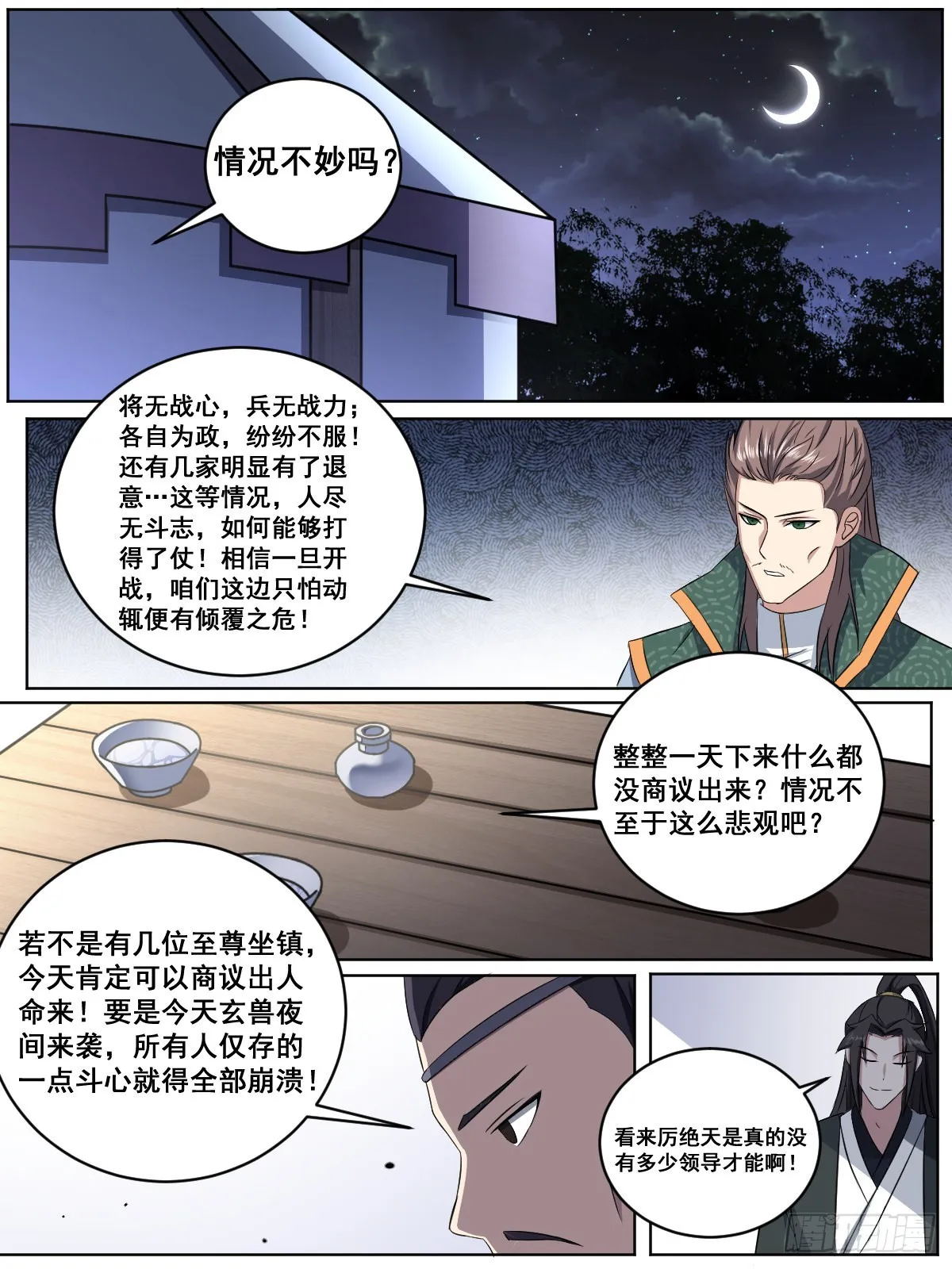 196-三叔统帅 第4页