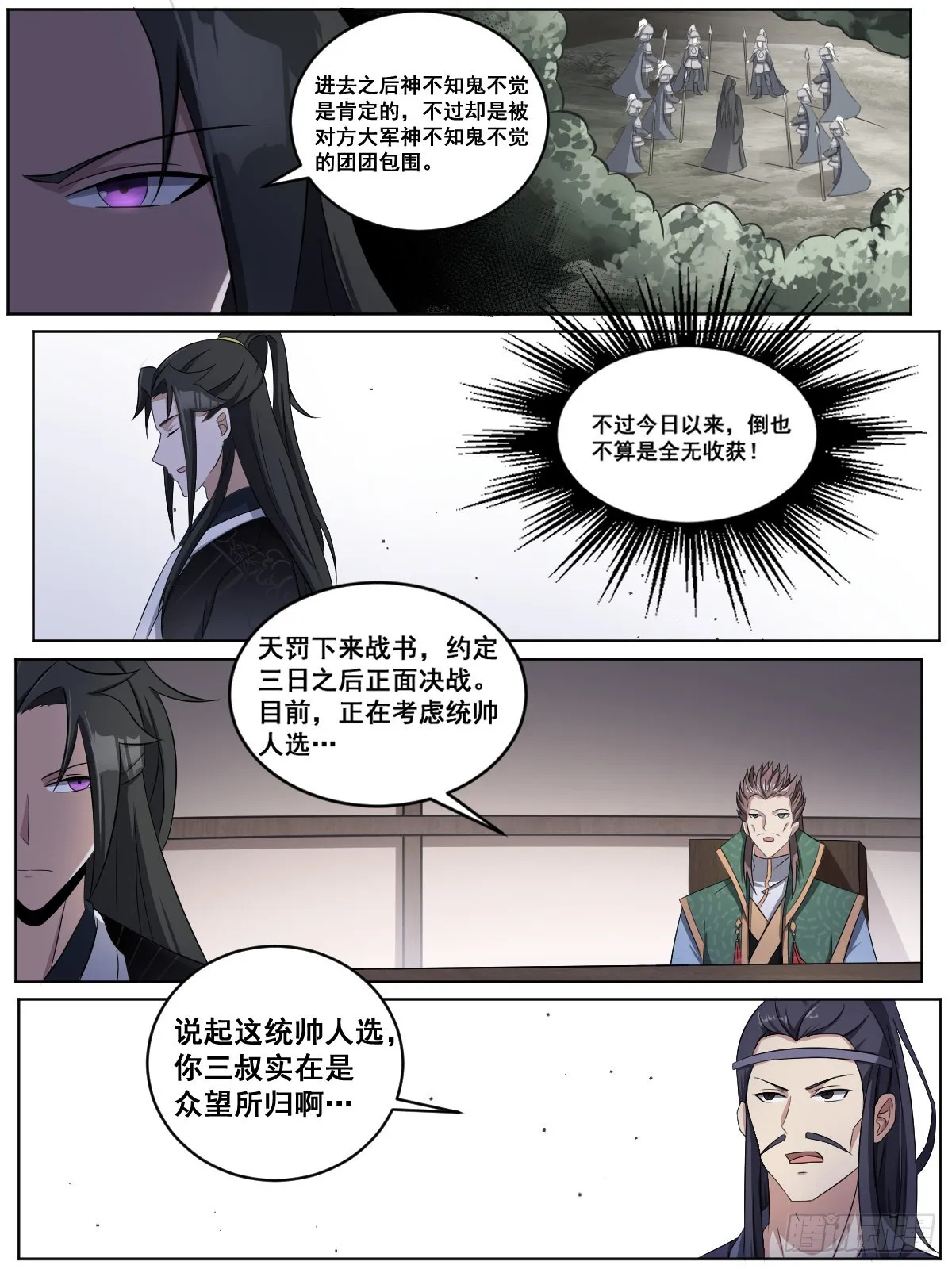 196-三叔统帅 第6页