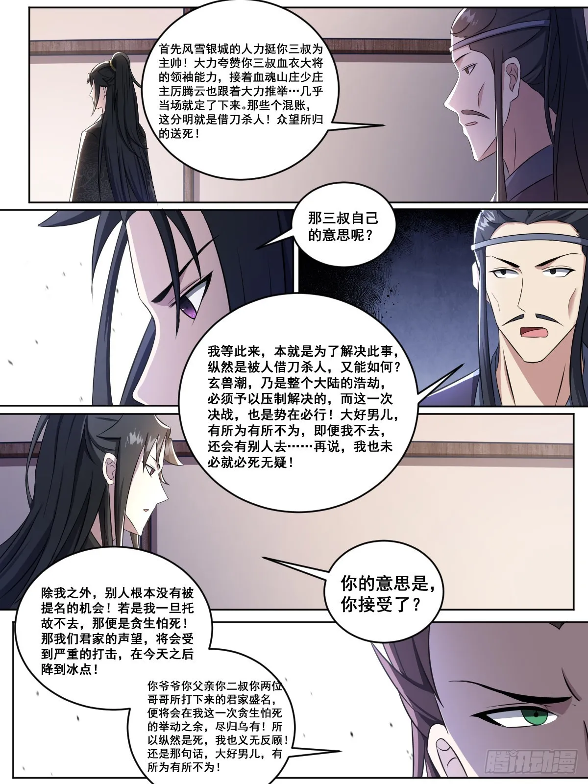 196-三叔统帅 第7页