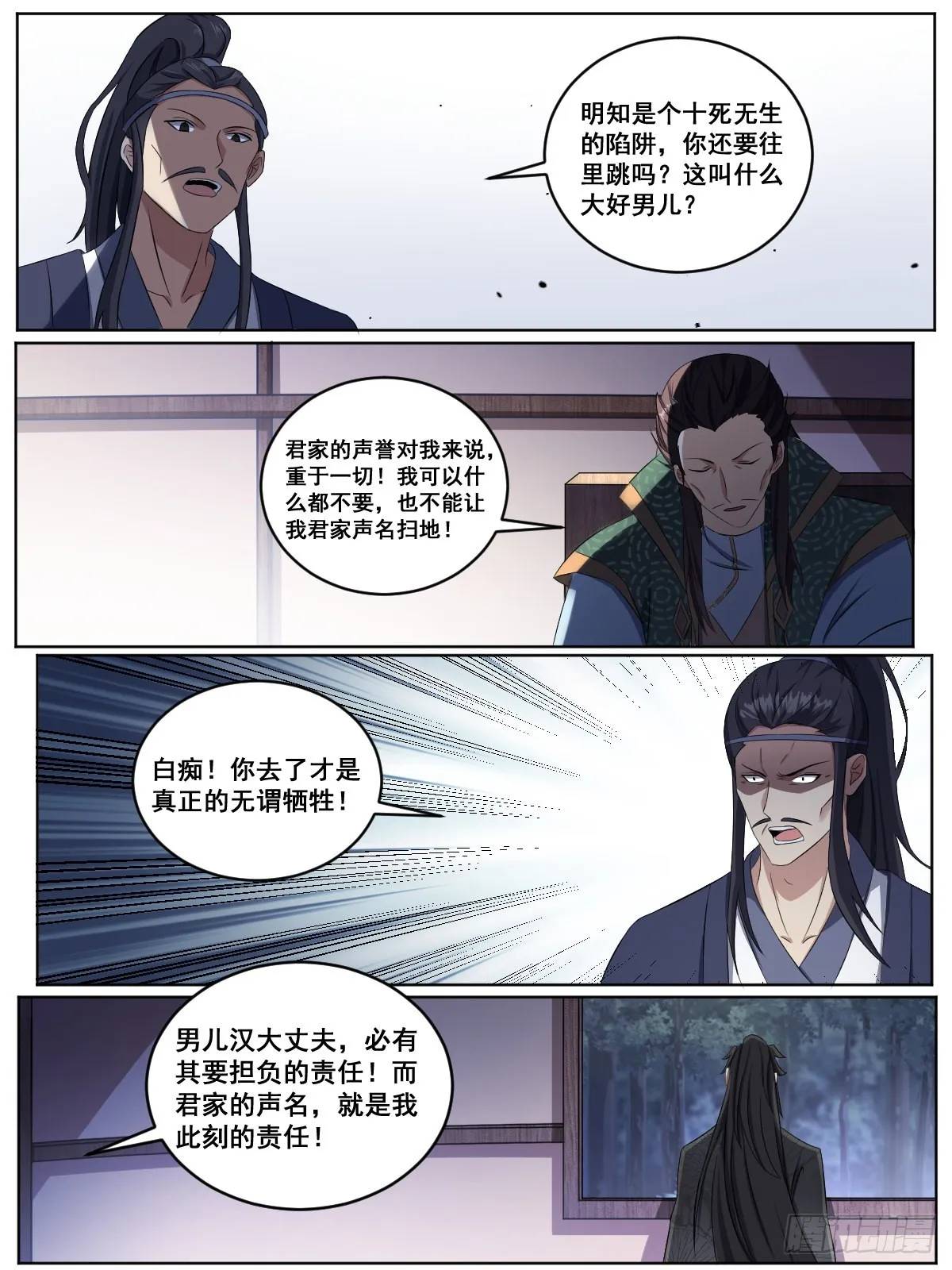 196-三叔统帅 第8页