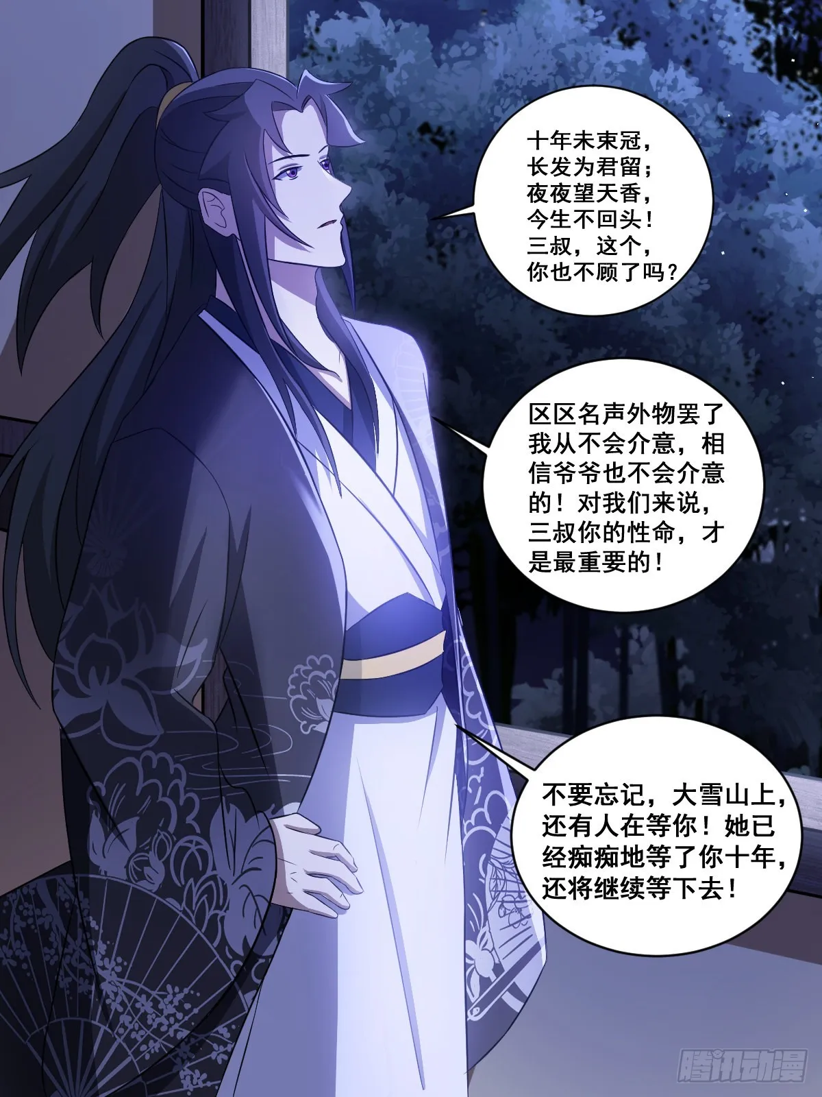 196-三叔统帅 第9页