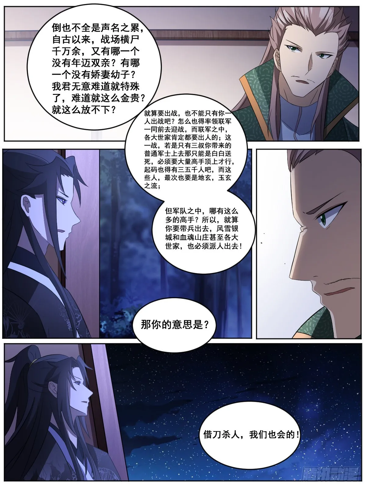 196-三叔统帅 第10页