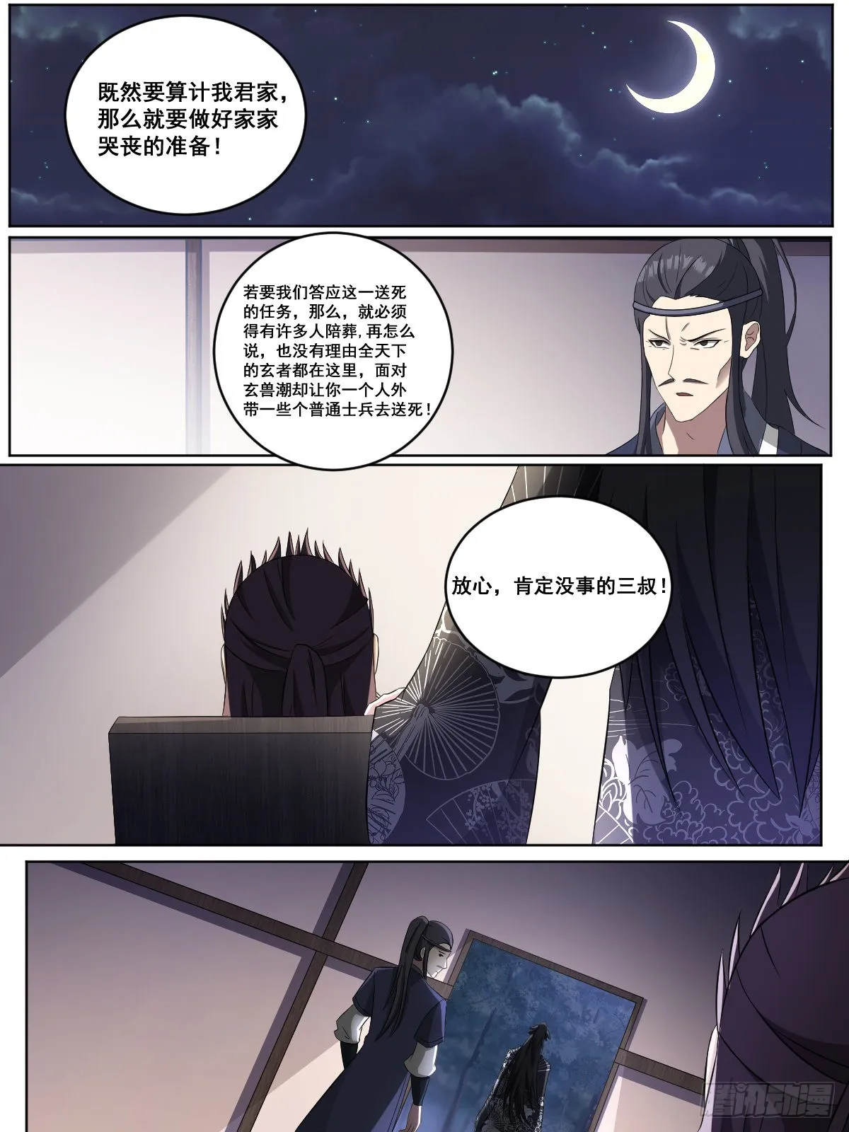 196-三叔统帅 第11页