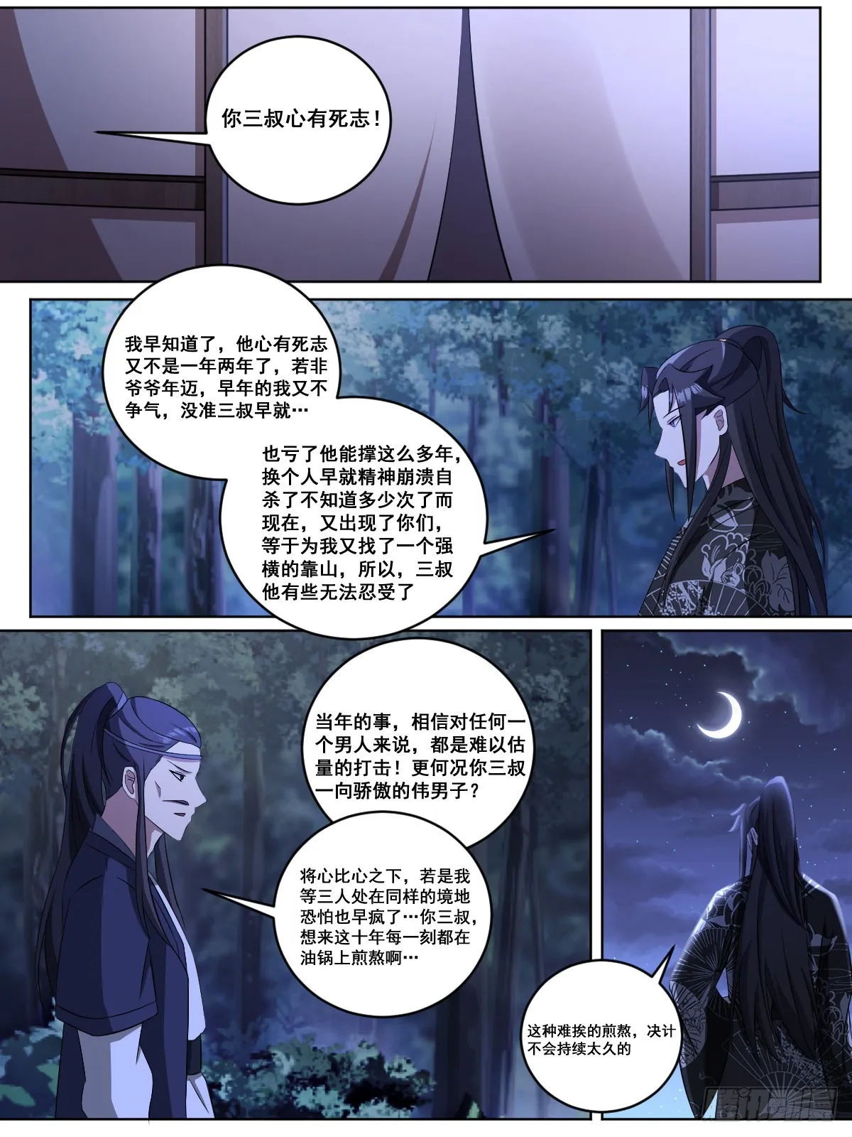 196-三叔统帅 第12页