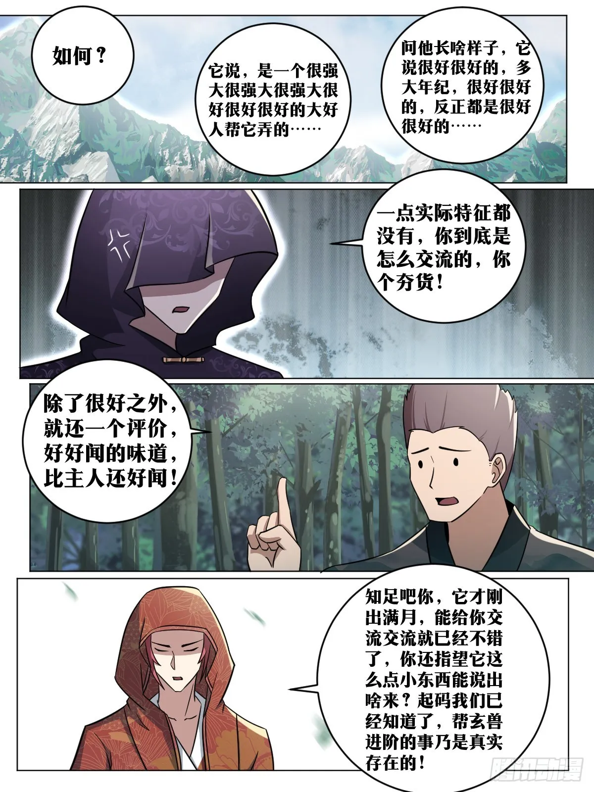 195-八阶幼崽 第1页