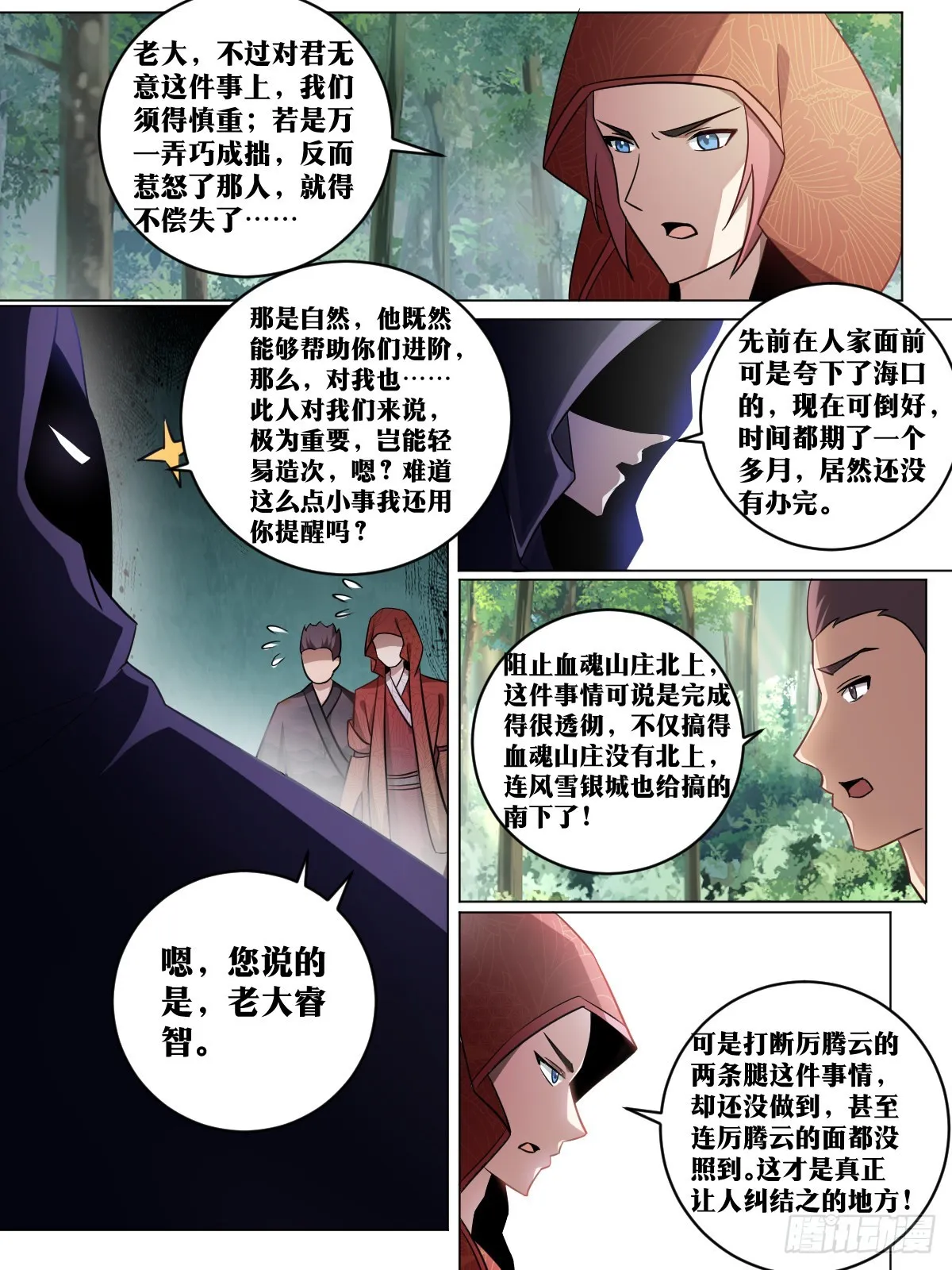 195-八阶幼崽 第5页