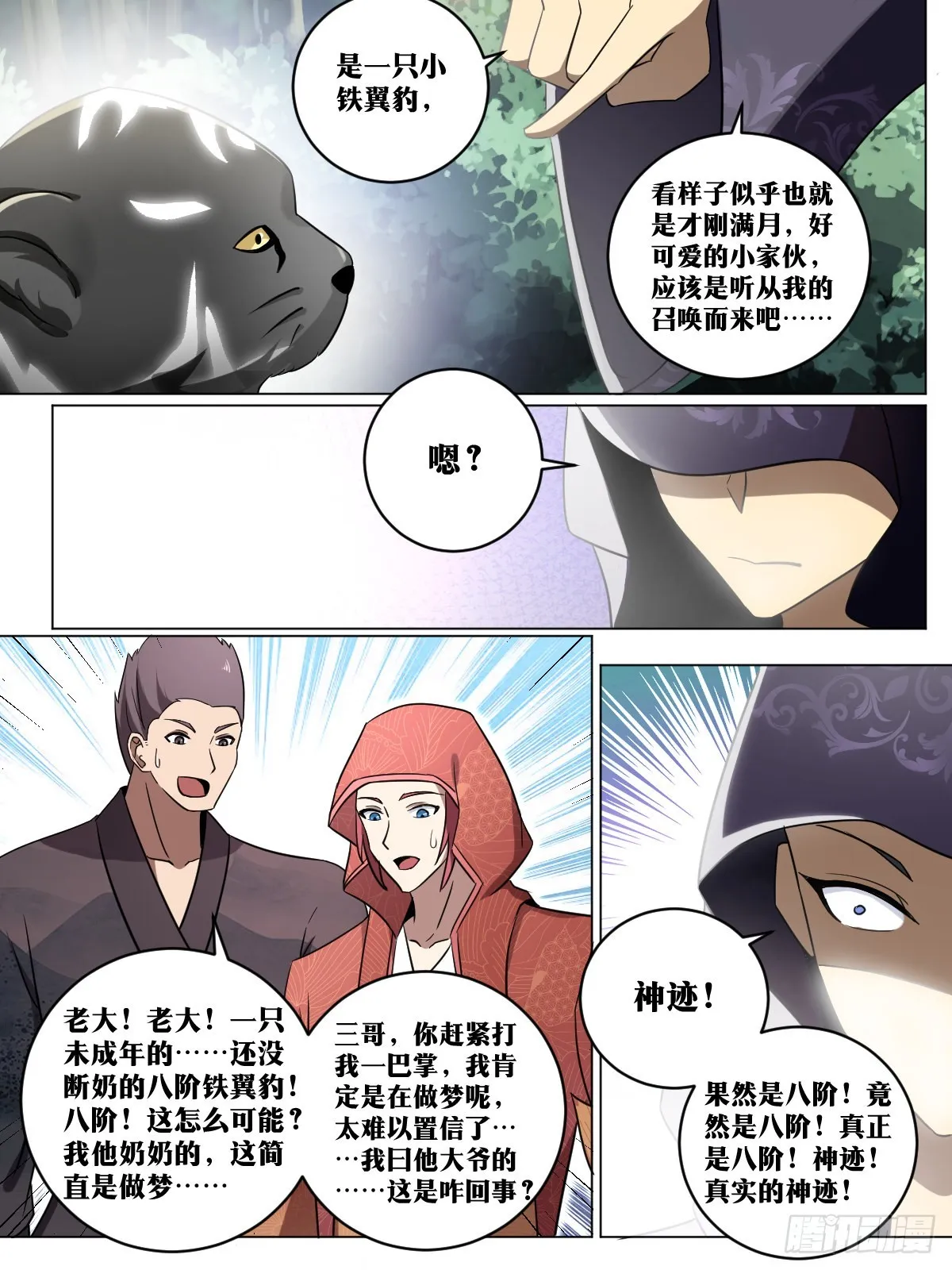 195-八阶幼崽 第8页