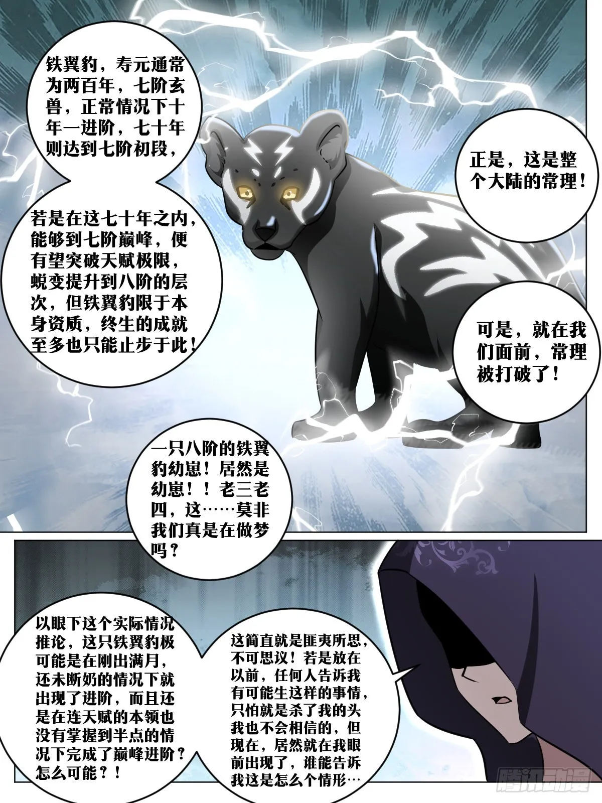 195-八阶幼崽 第9页